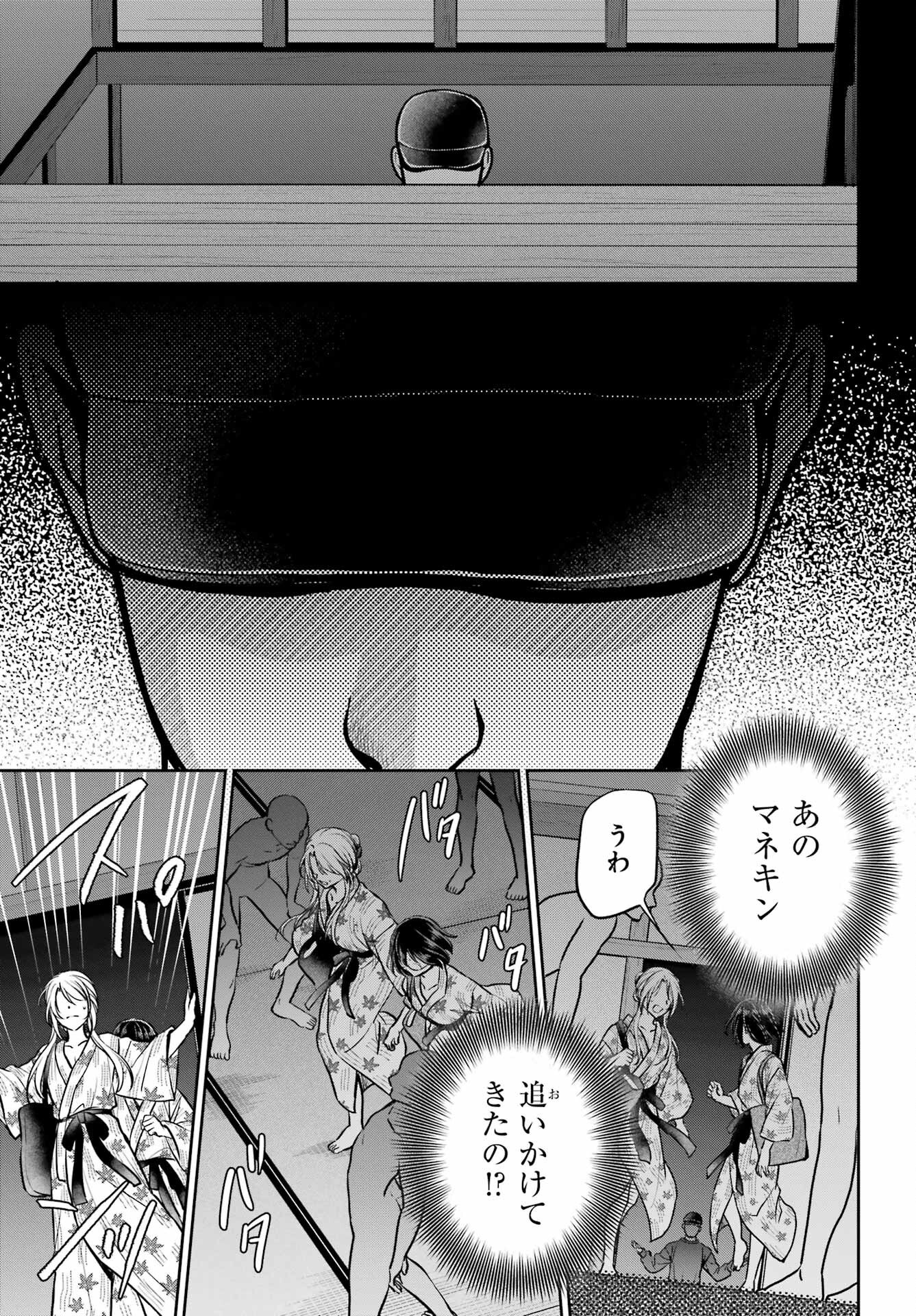 Urasekai Picnic Chapter 74 32ページ
