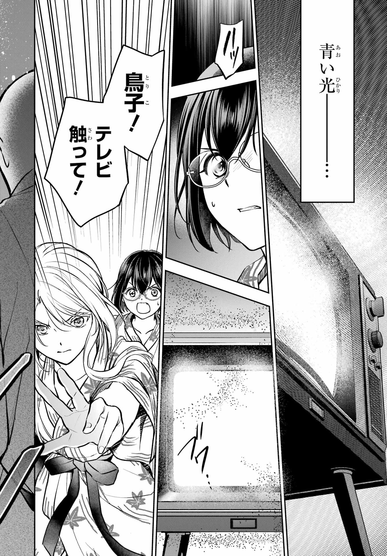 Urasekai Picnic Chapter 74 35ページ