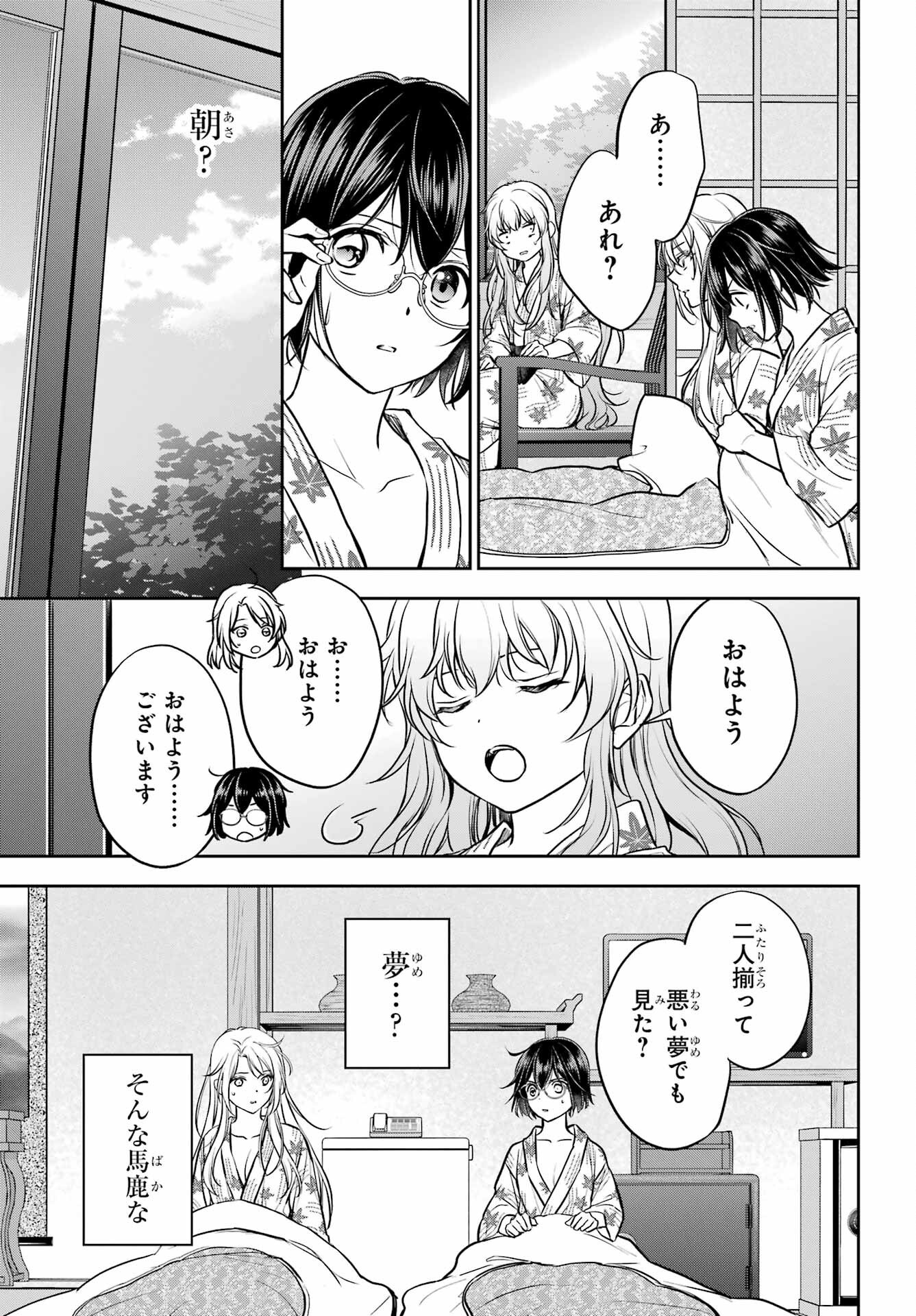 Urasekai Picnic Chapter 74 38ページ