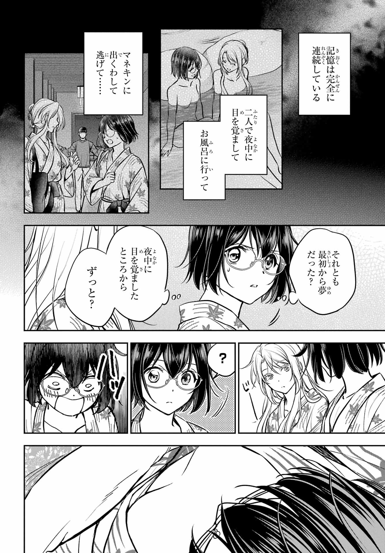 Urasekai Picnic Chapter 74 39ページ