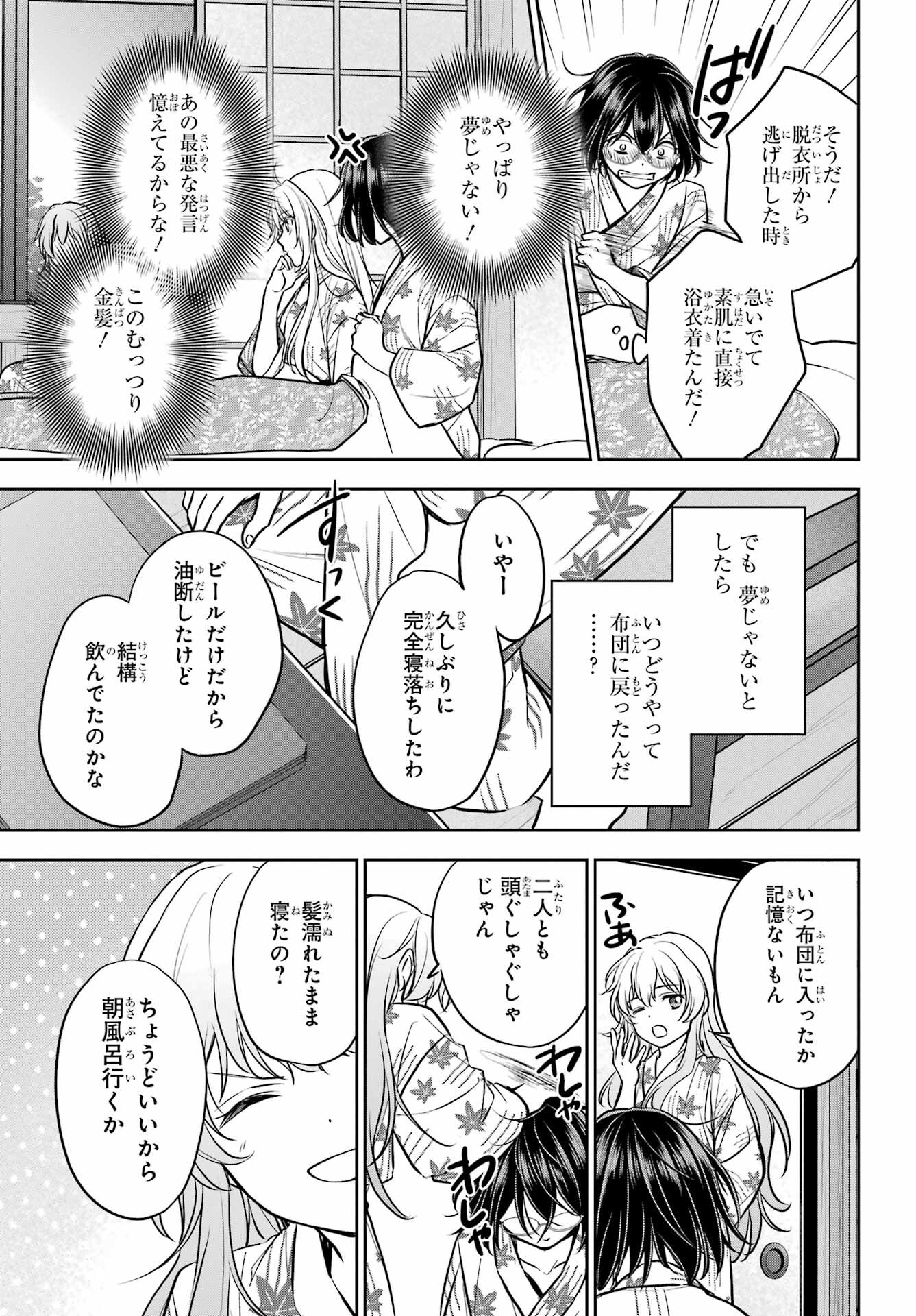 Urasekai Picnic Chapter 74 40ページ