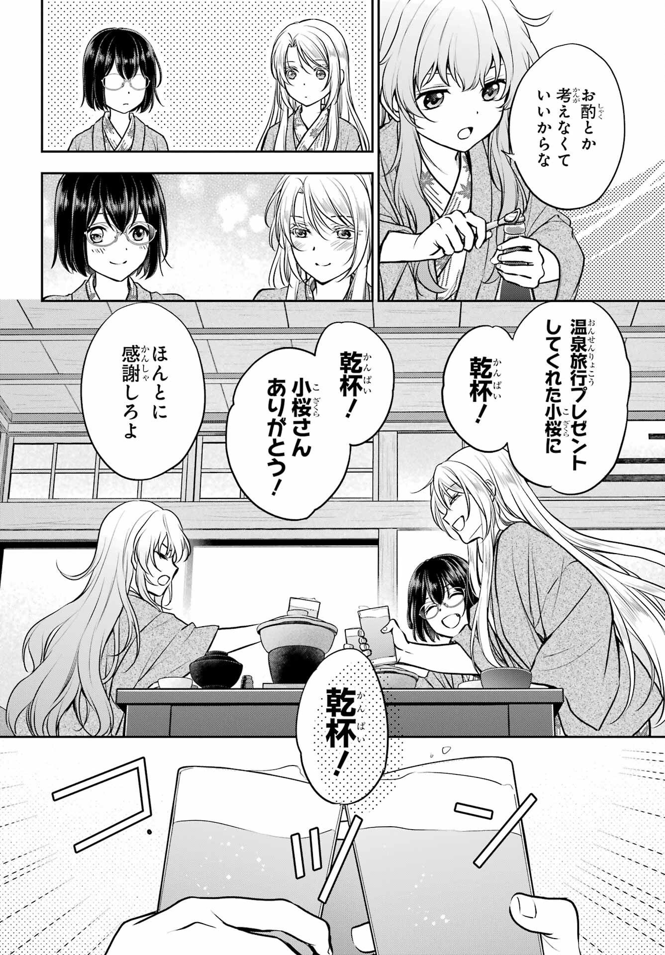 Urasekai Picnic Chapter 74 5ページ