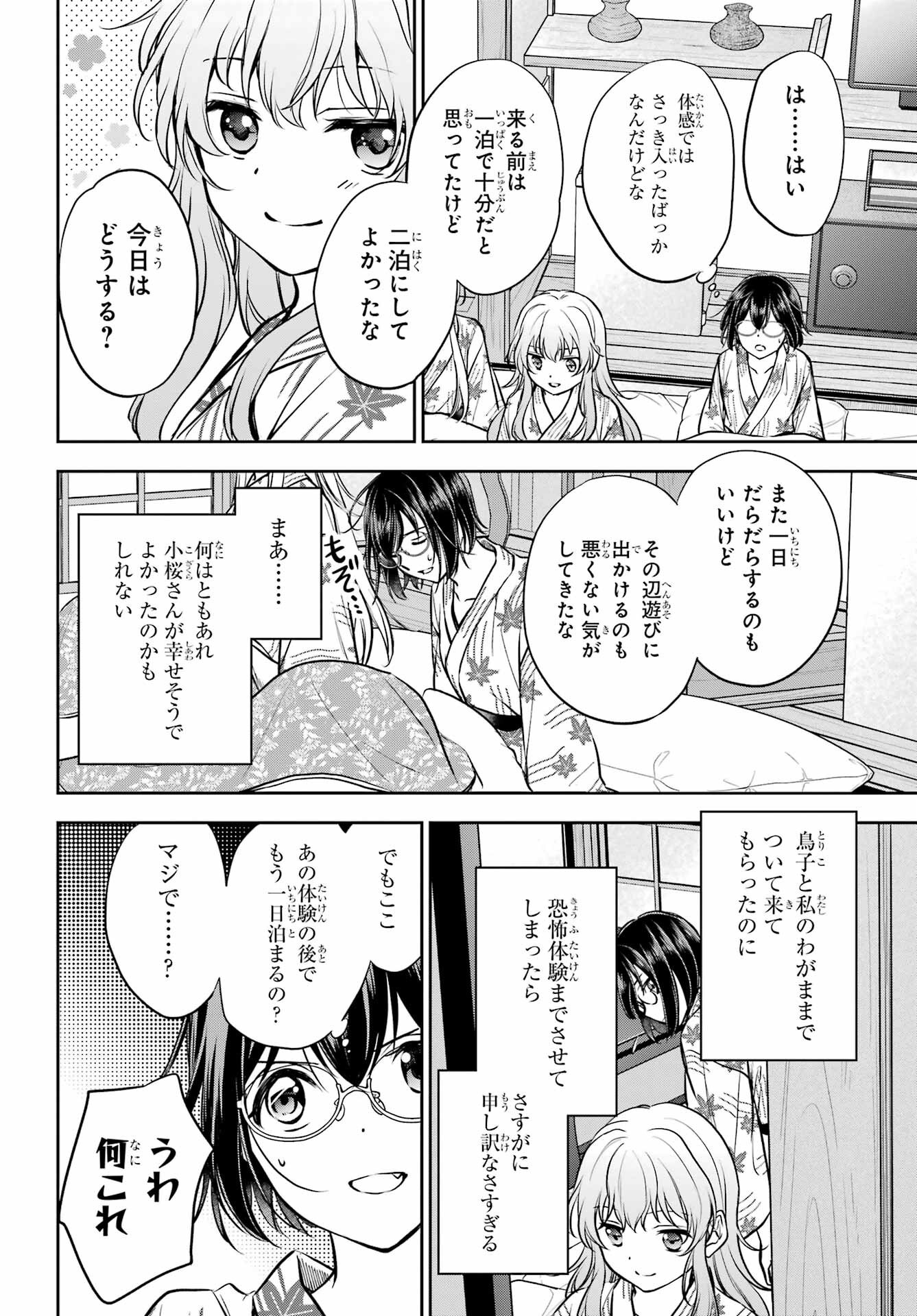 Urasekai Picnic Chapter 74 41ページ