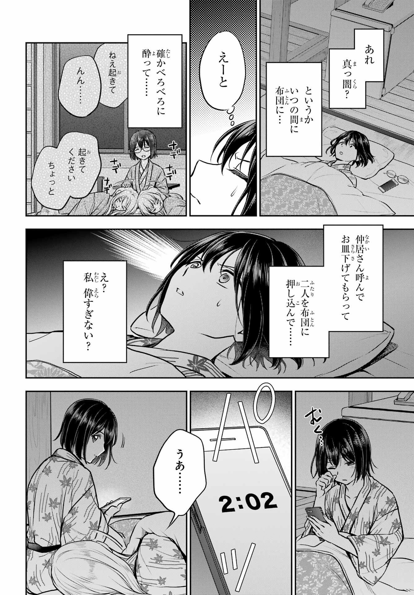 Urasekai Picnic Chapter 74 7ページ