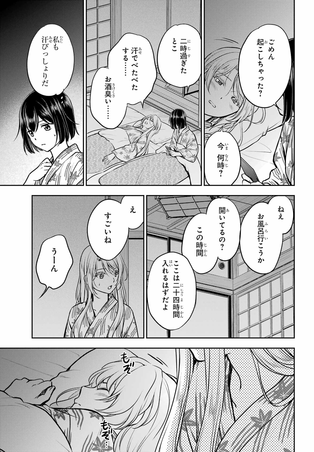 Urasekai Picnic Chapter 74 8ページ