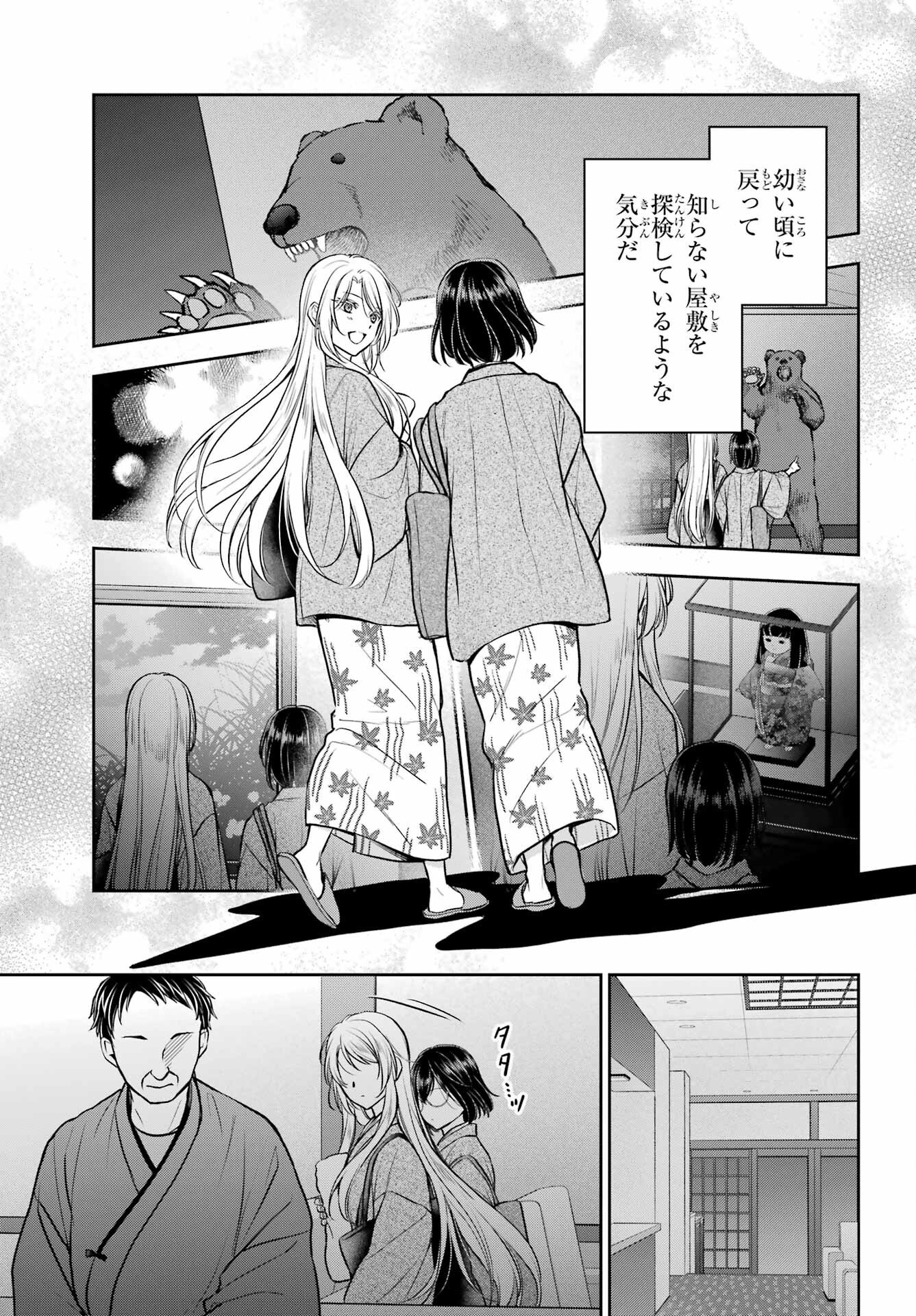 Urasekai Picnic Chapter 74 10ページ