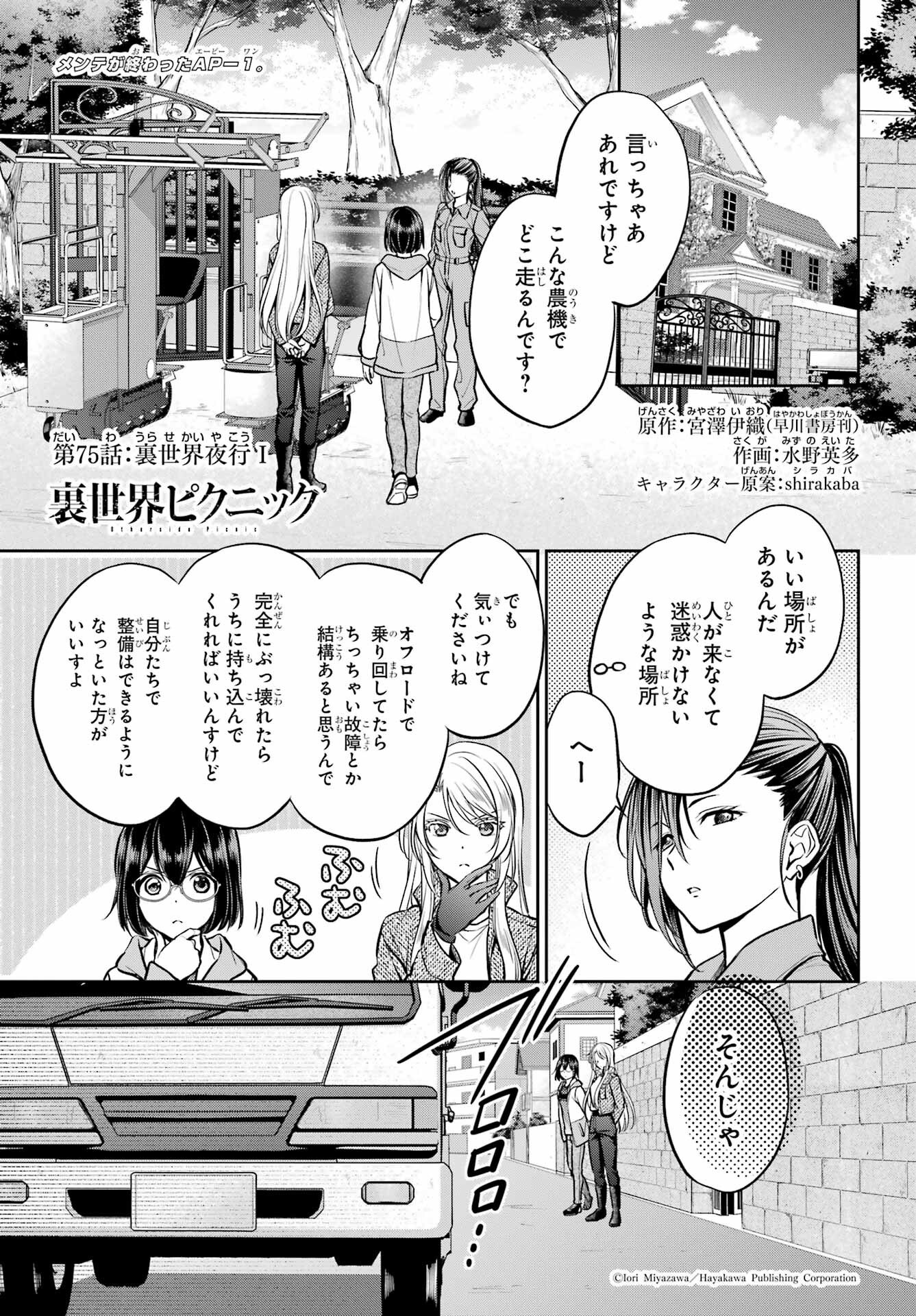 Urasekai Picnic Chapter 75 1ページ