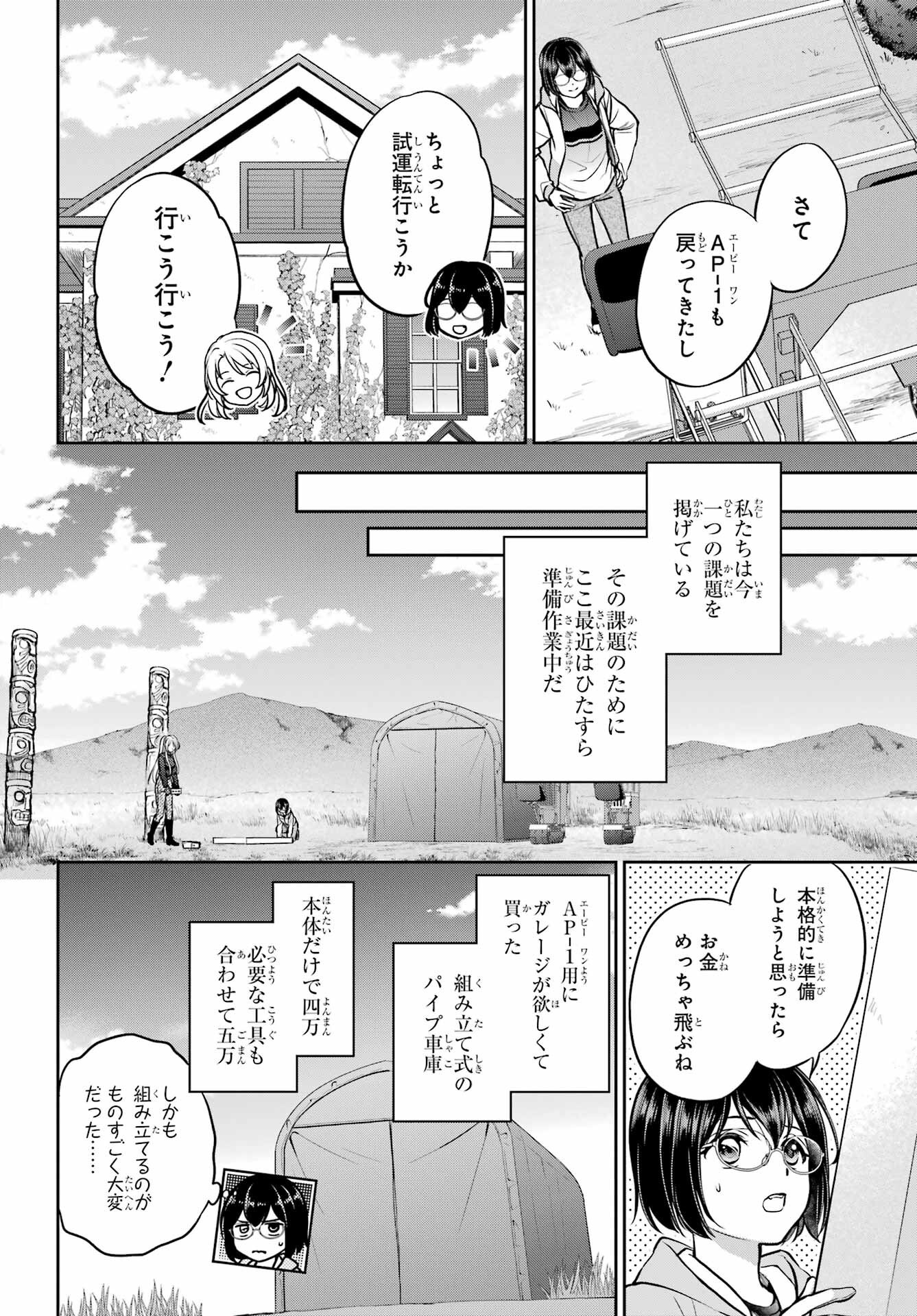 Urasekai Picnic Chapter 75 2ページ