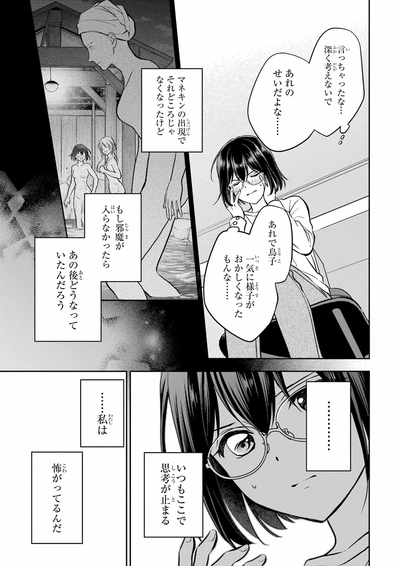 Urasekai Picnic Chapter 75 11ページ