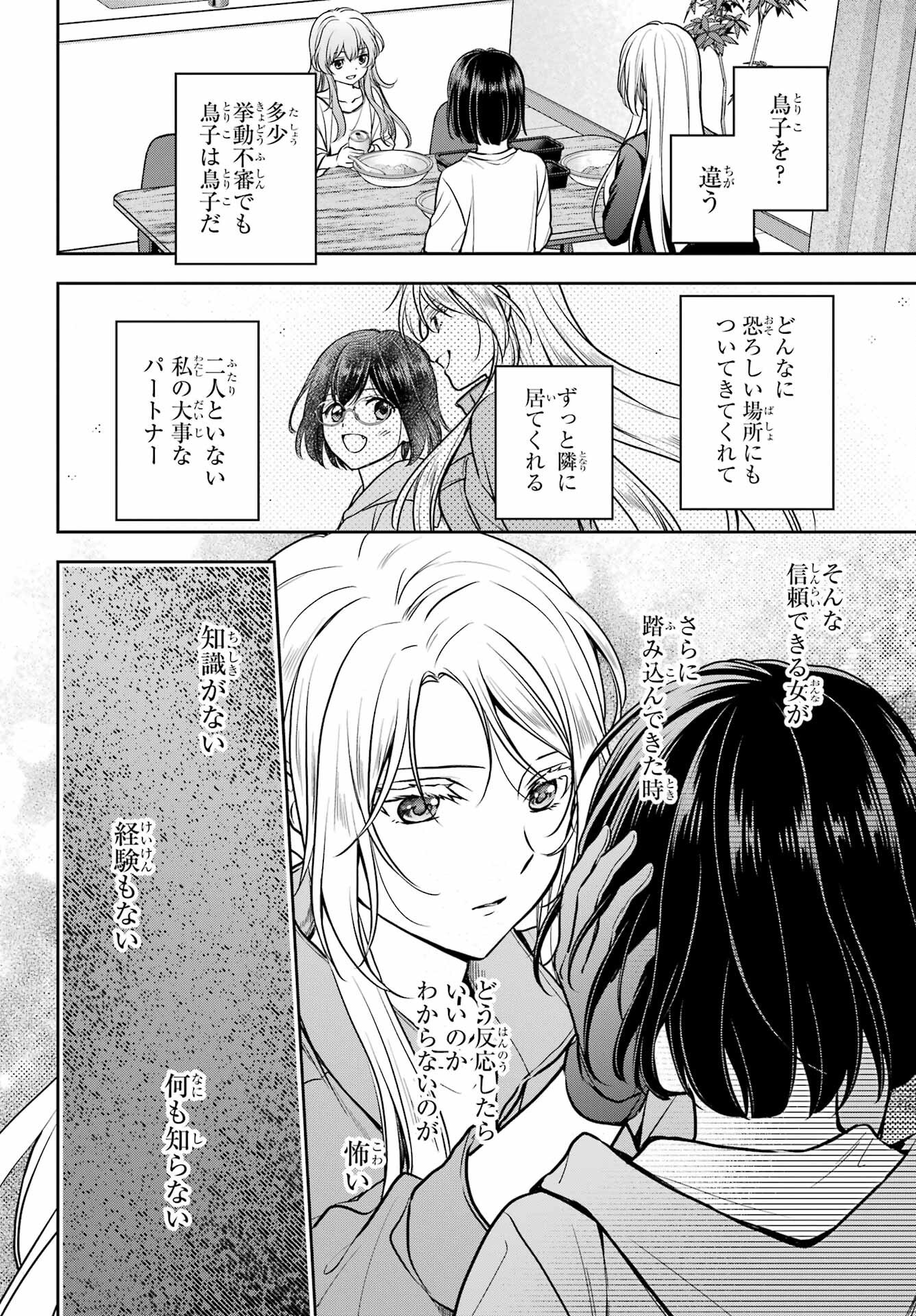 Urasekai Picnic Chapter 75 12ページ