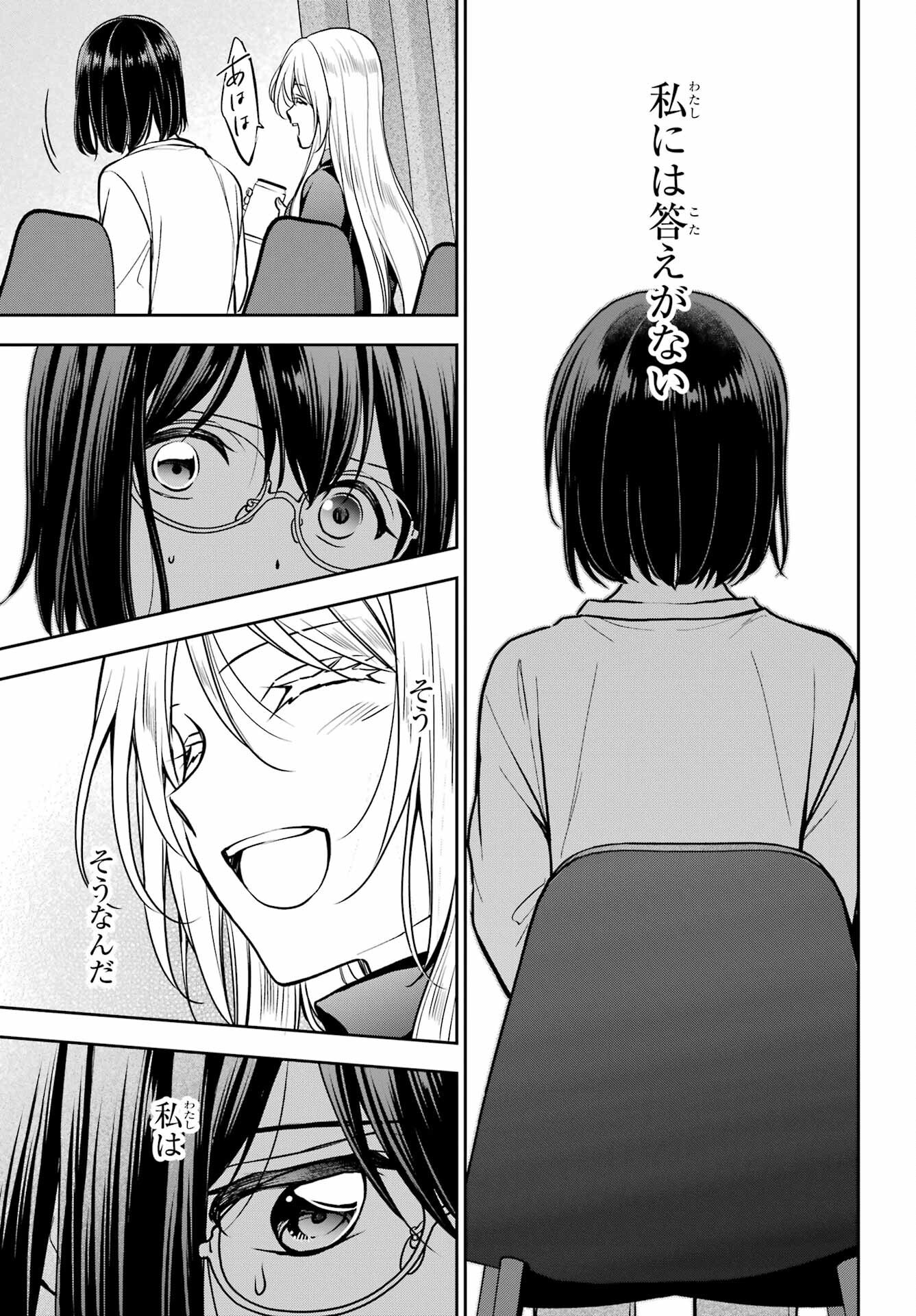 Urasekai Picnic Chapter 75 13ページ