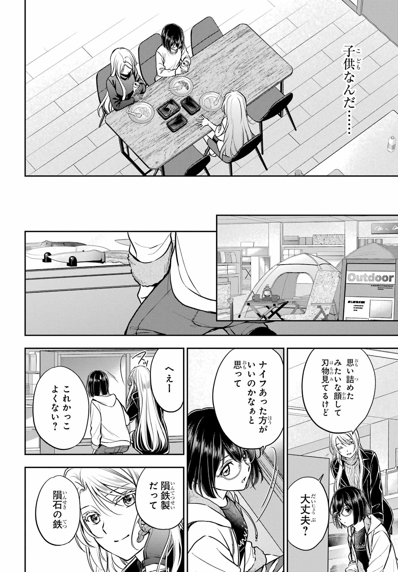 Urasekai Picnic Chapter 75 14ページ