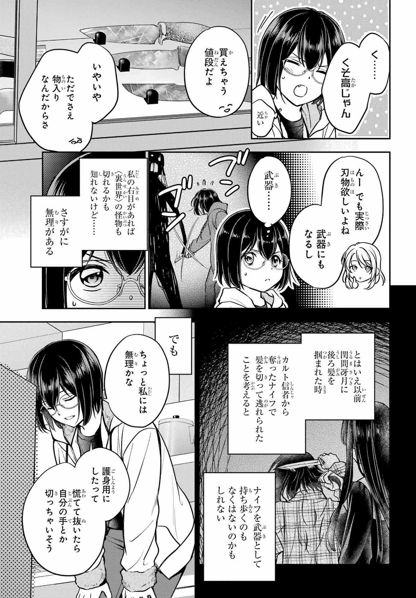 Urasekai Picnic Chapter 75 15ページ