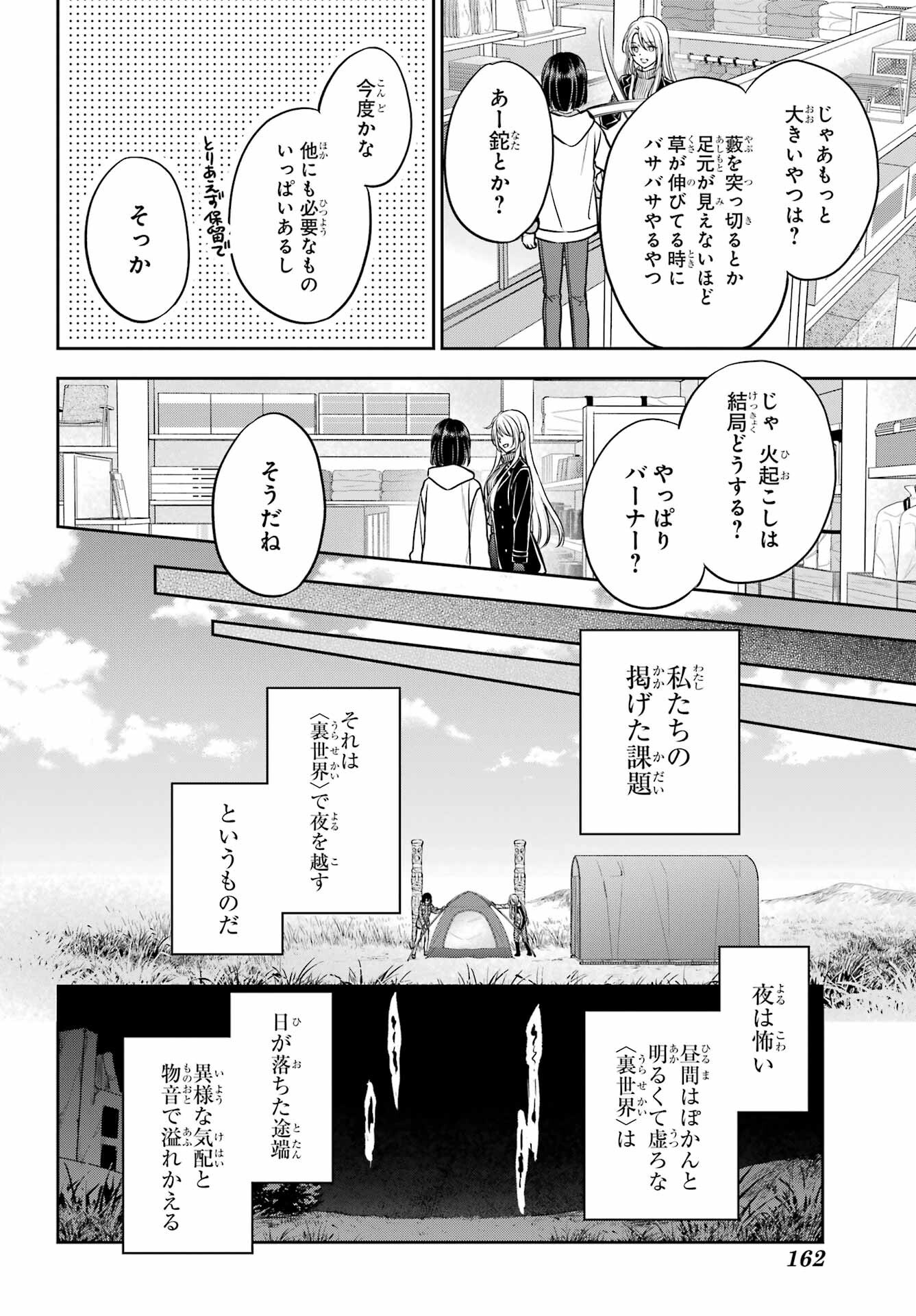 Urasekai Picnic Chapter 75 16ページ