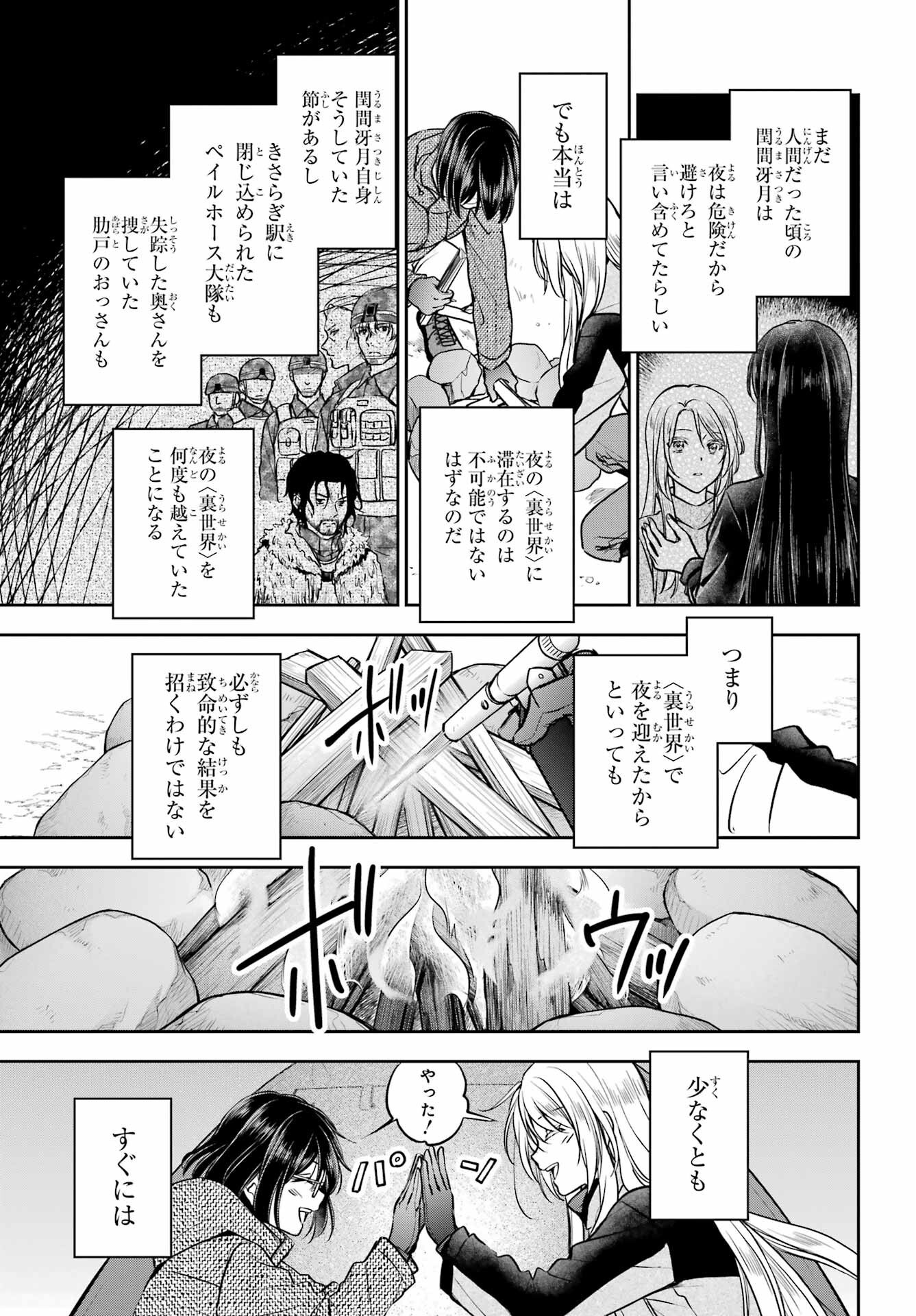 Urasekai Picnic Chapter 75 17ページ