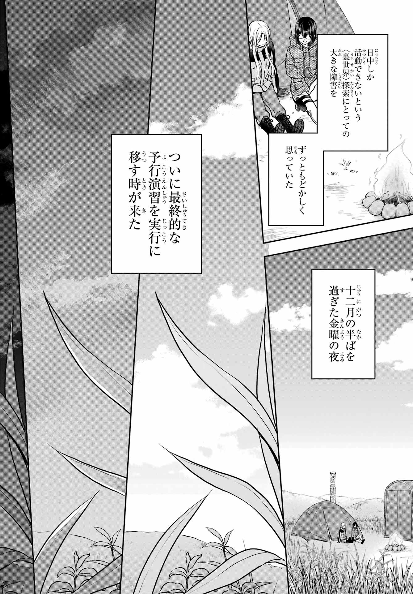 Urasekai Picnic Chapter 75 18ページ