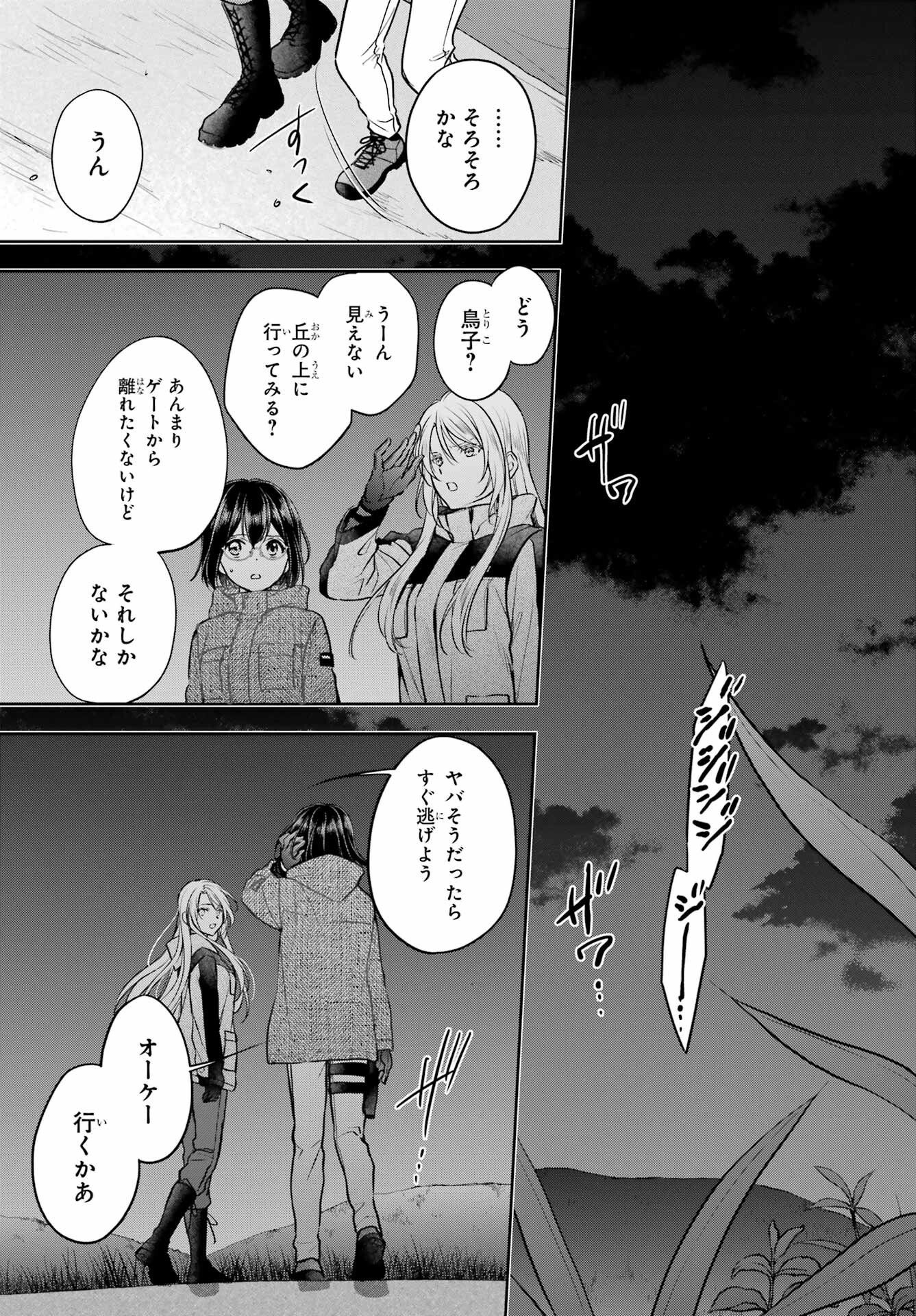 Urasekai Picnic Chapter 75 19ページ