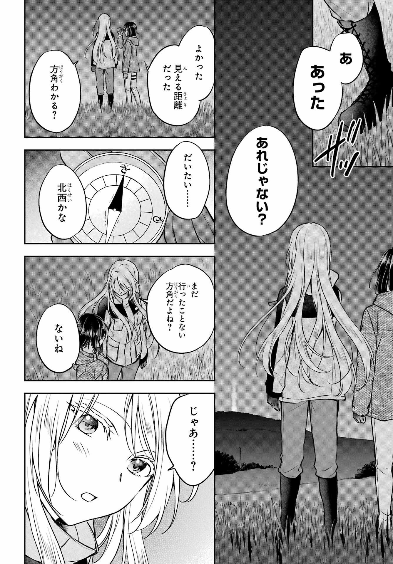 Urasekai Picnic Chapter 75 20ページ