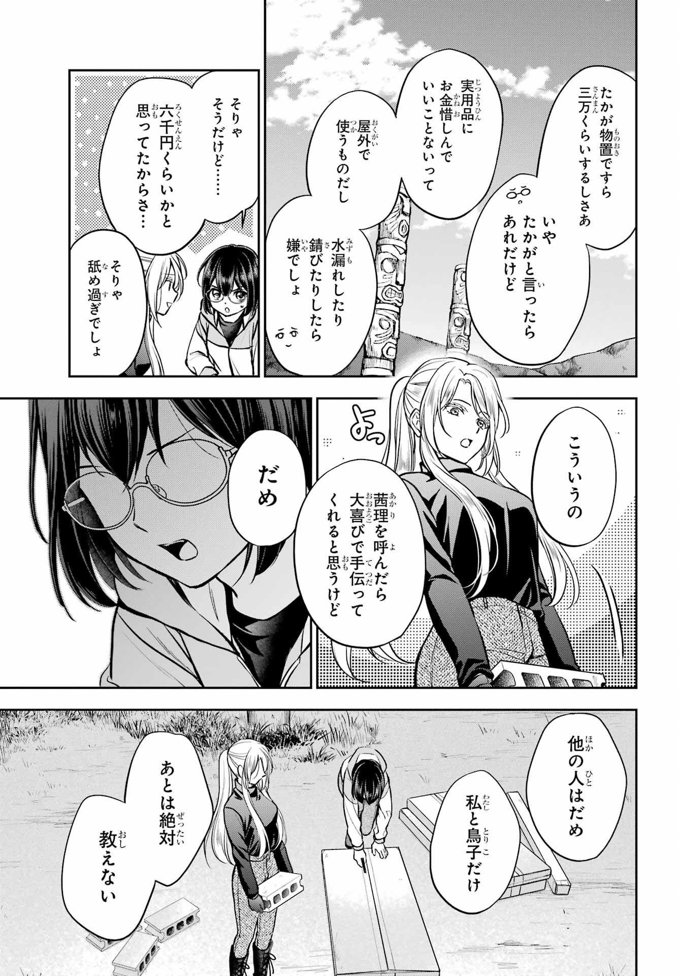 Urasekai Picnic Chapter 75 3ページ