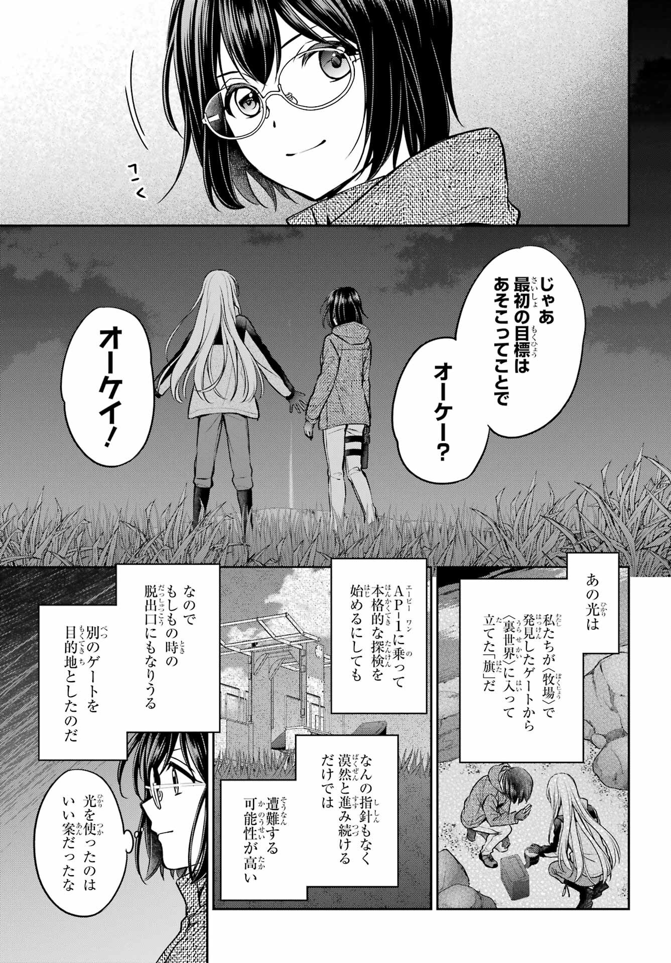 Urasekai Picnic Chapter 75 21ページ