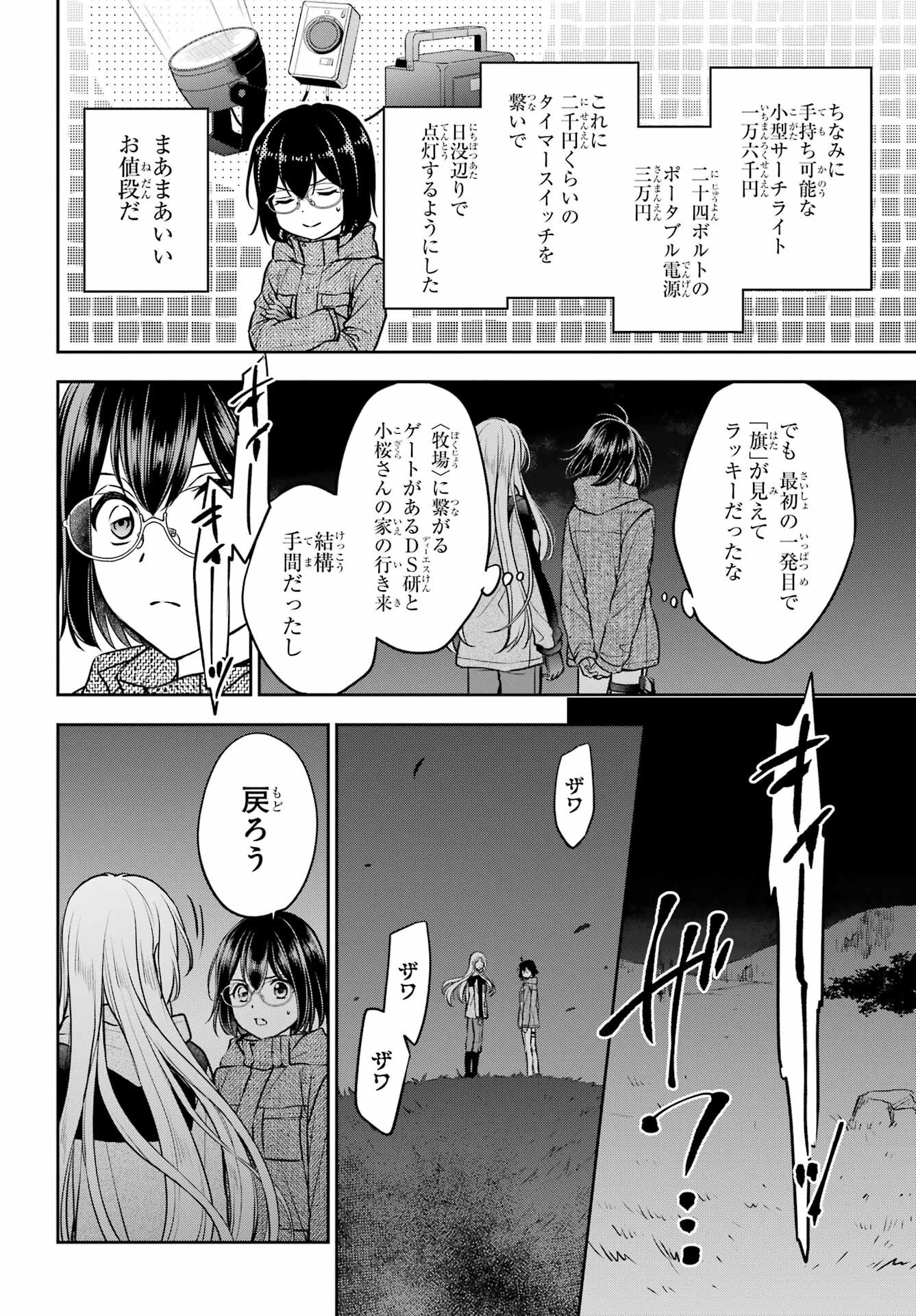 Urasekai Picnic Chapter 75 22ページ