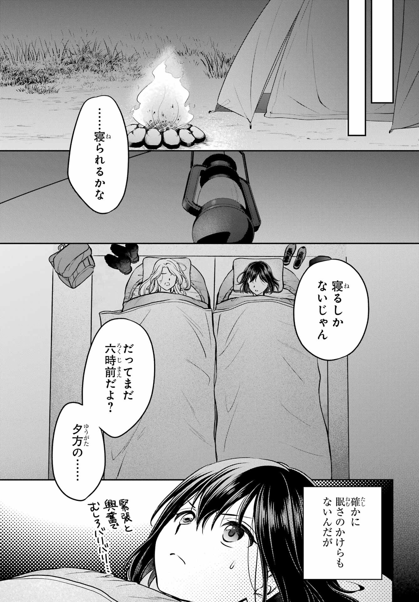 Urasekai Picnic Chapter 75 23ページ