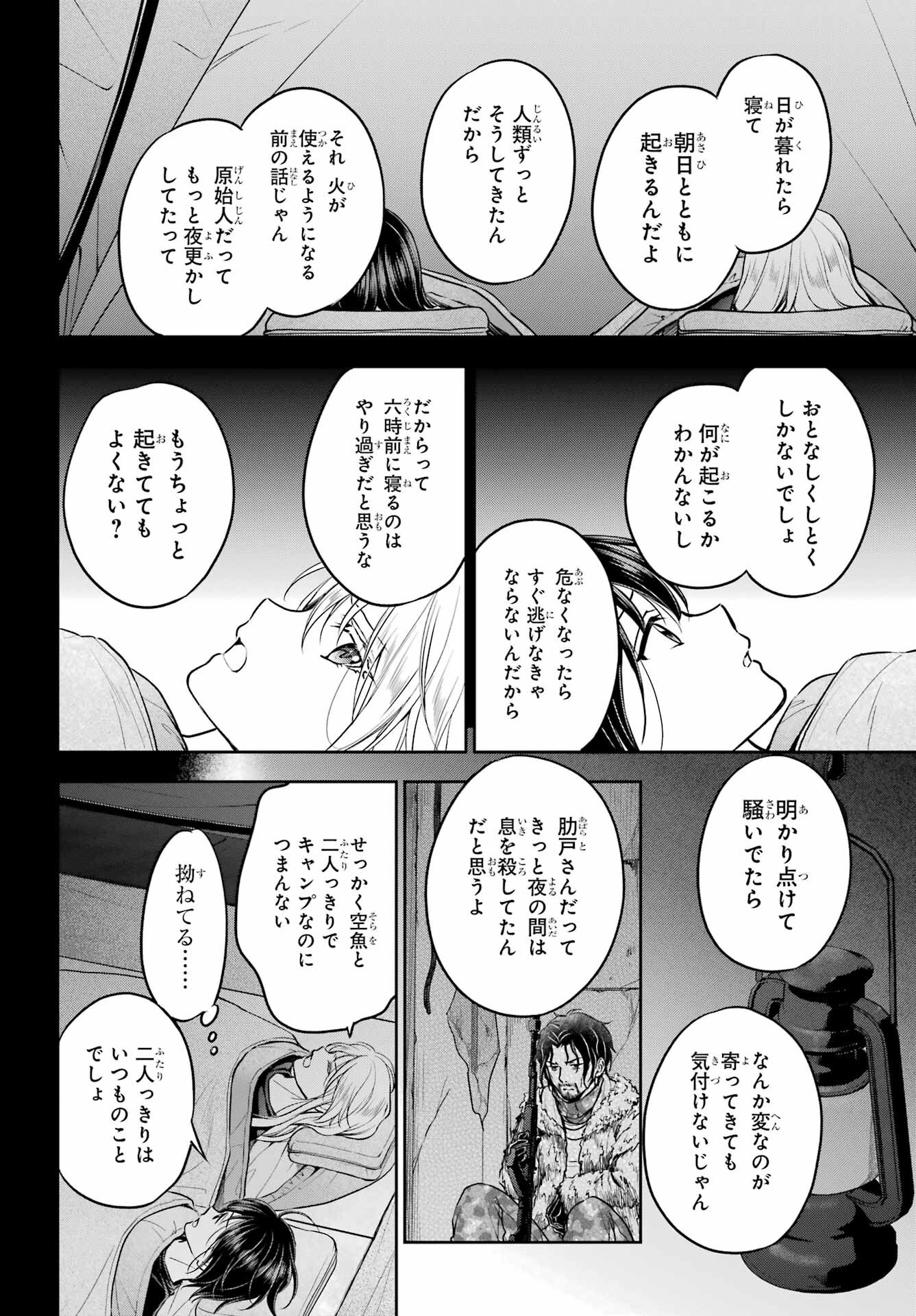 Urasekai Picnic Chapter 75 24ページ