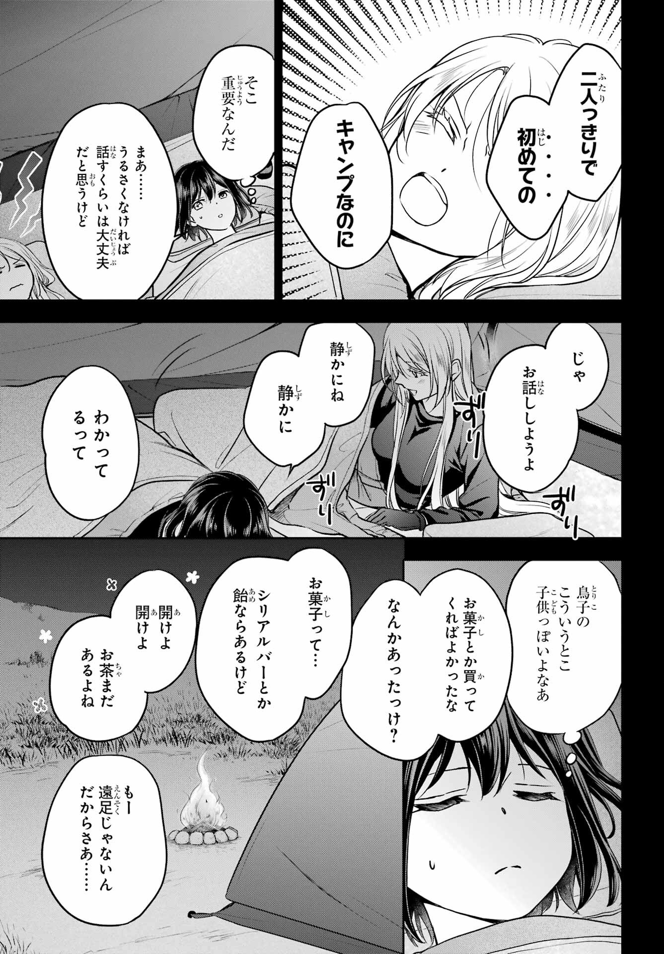 Urasekai Picnic Chapter 75 25ページ
