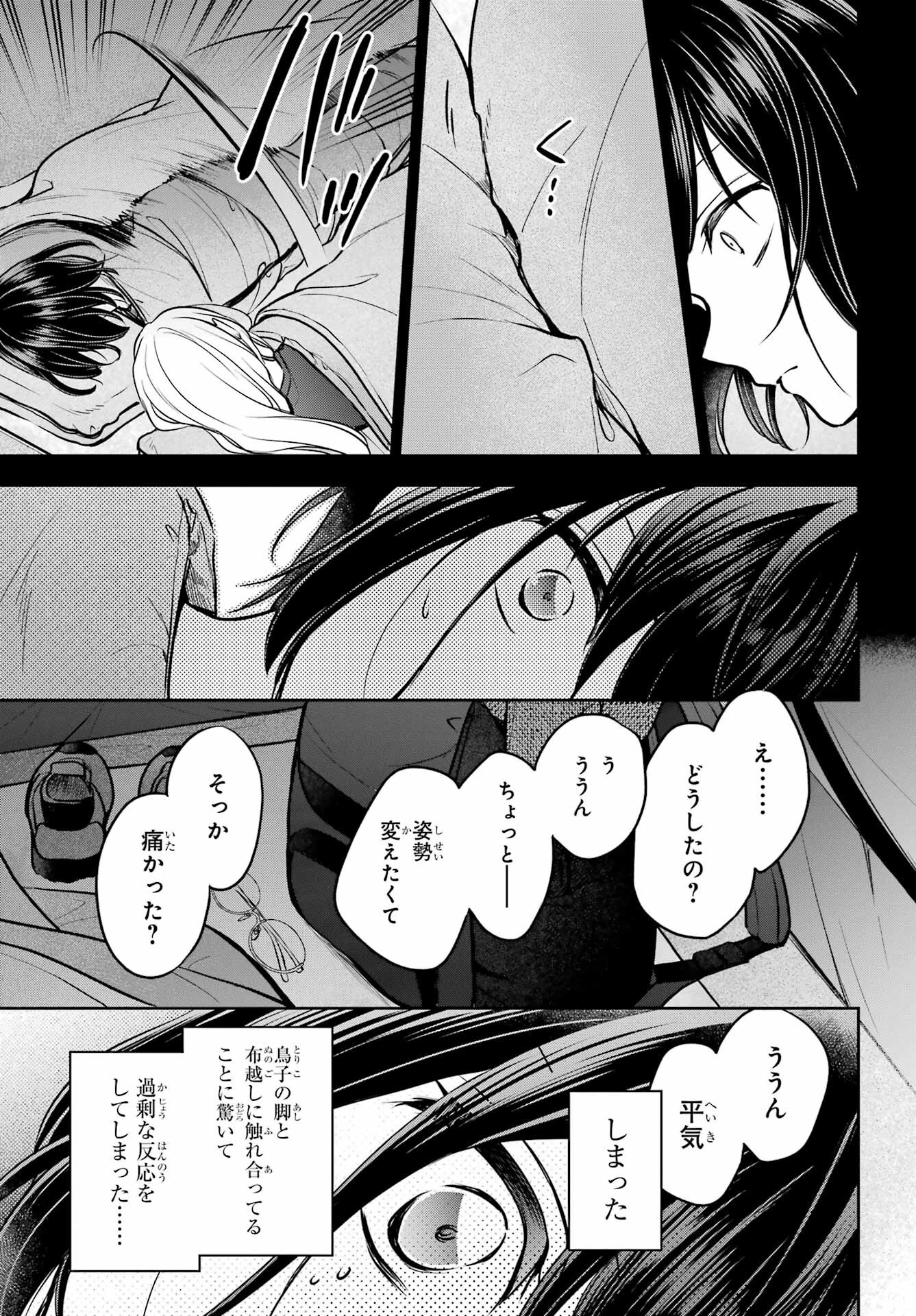 Urasekai Picnic Chapter 75 27ページ