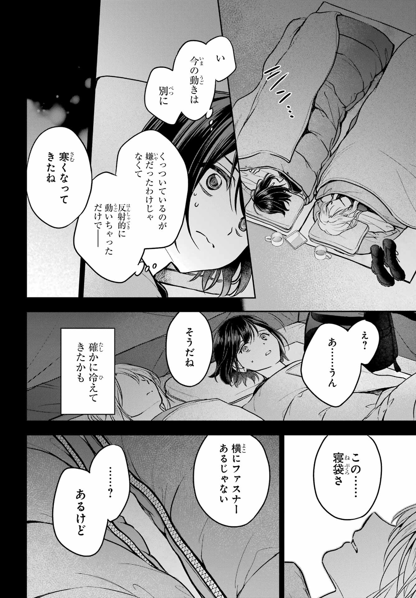 Urasekai Picnic Chapter 75 28ページ