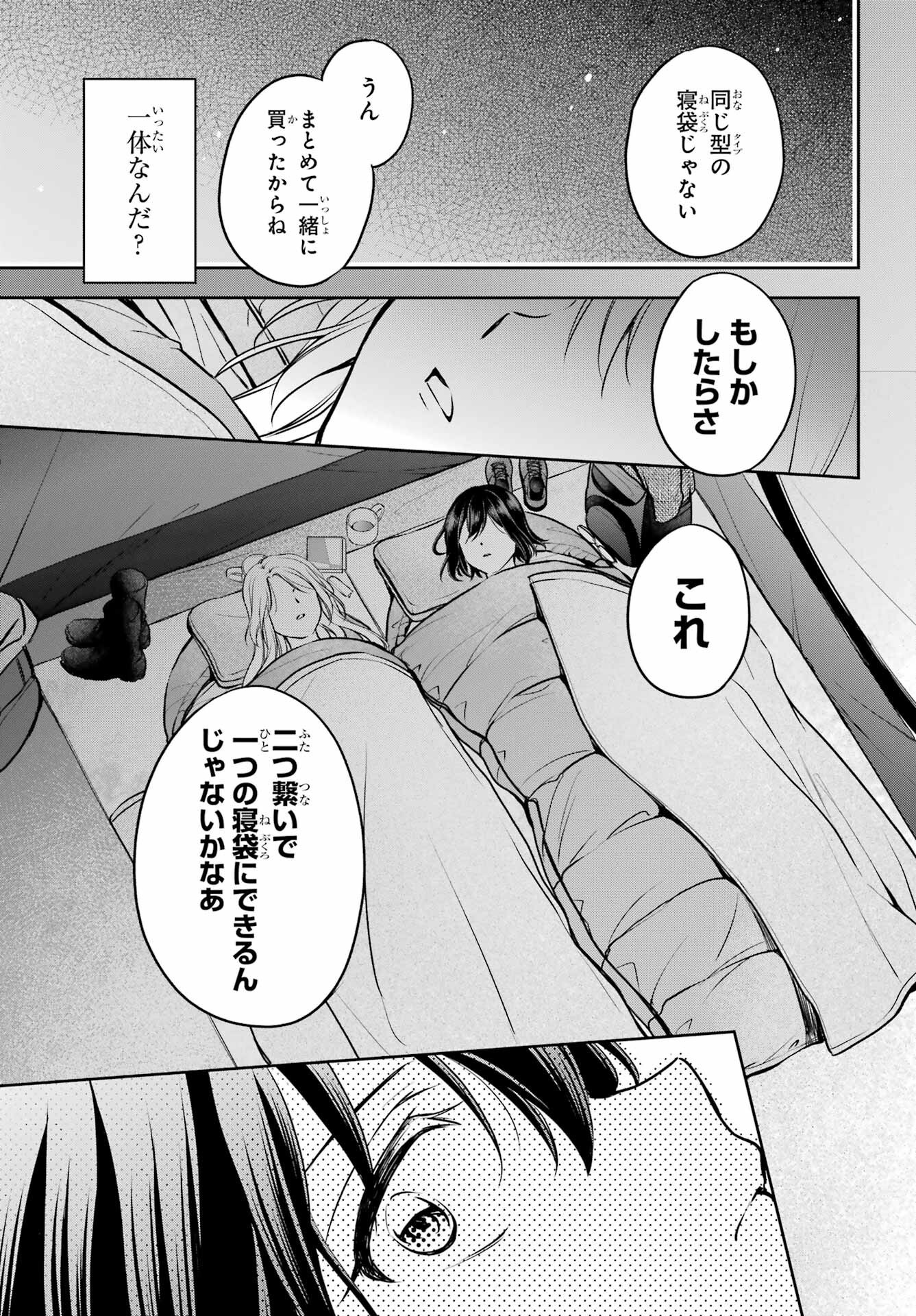Urasekai Picnic Chapter 75 29ページ