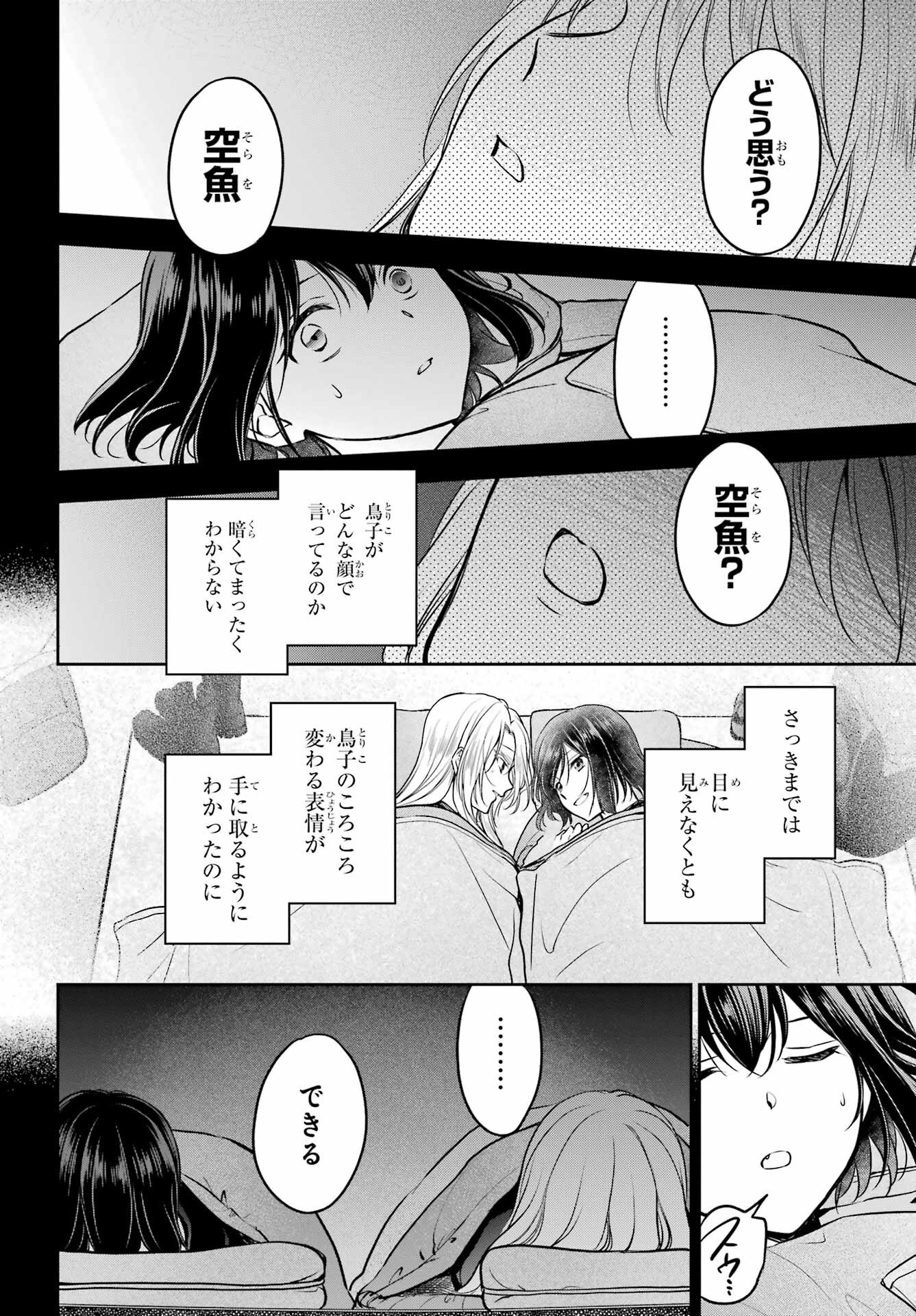 Urasekai Picnic Chapter 75 30ページ