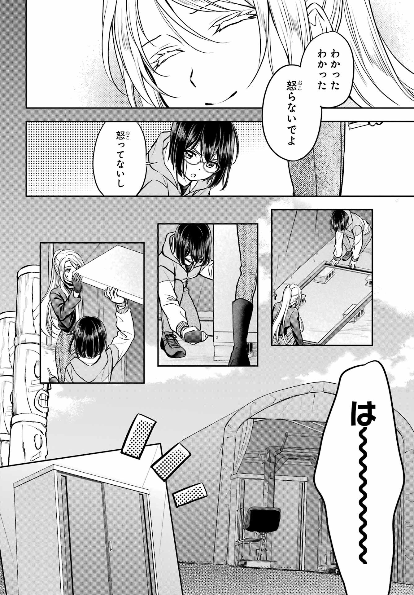 Urasekai Picnic Chapter 75 4ページ