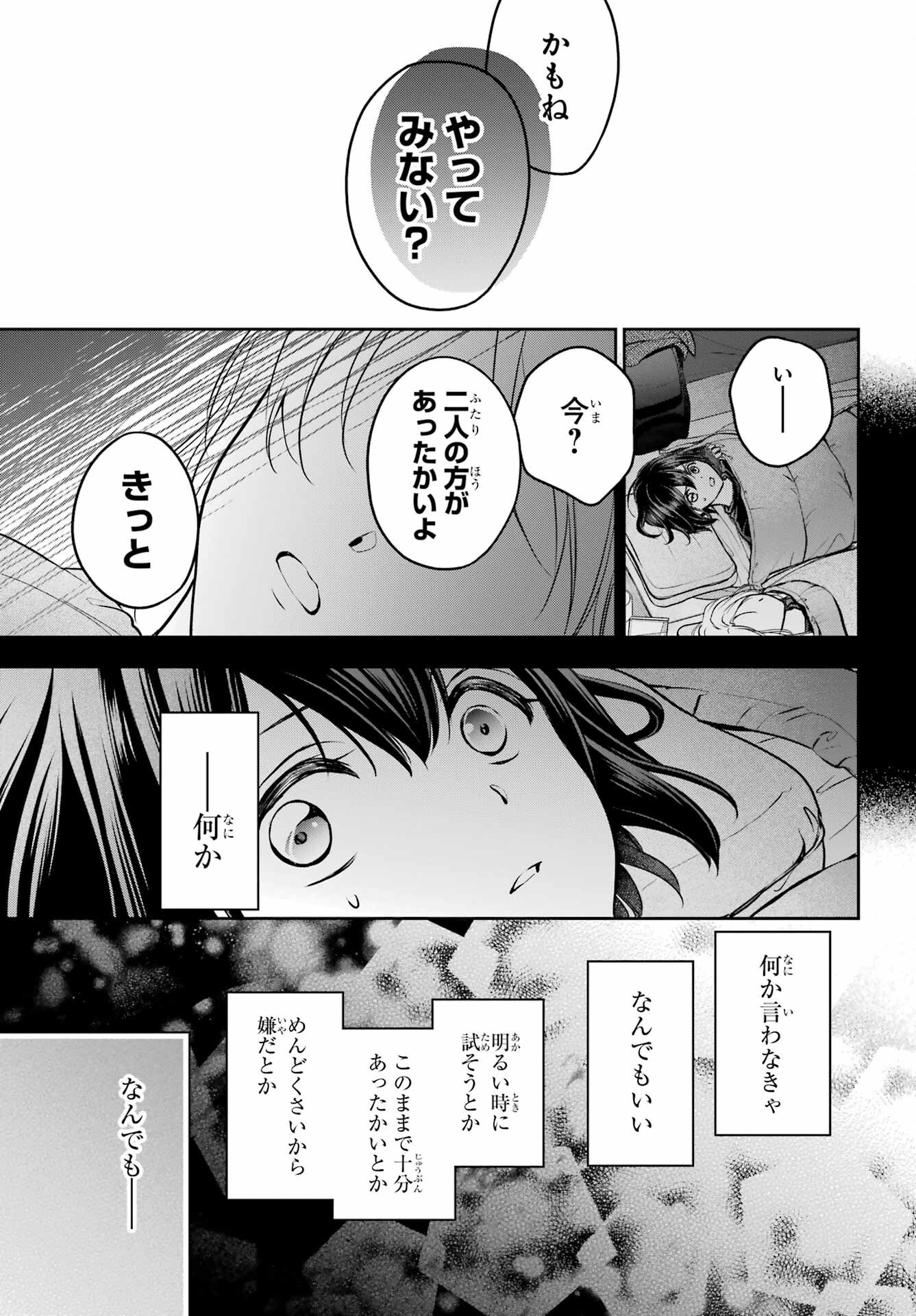 Urasekai Picnic Chapter 75 31ページ