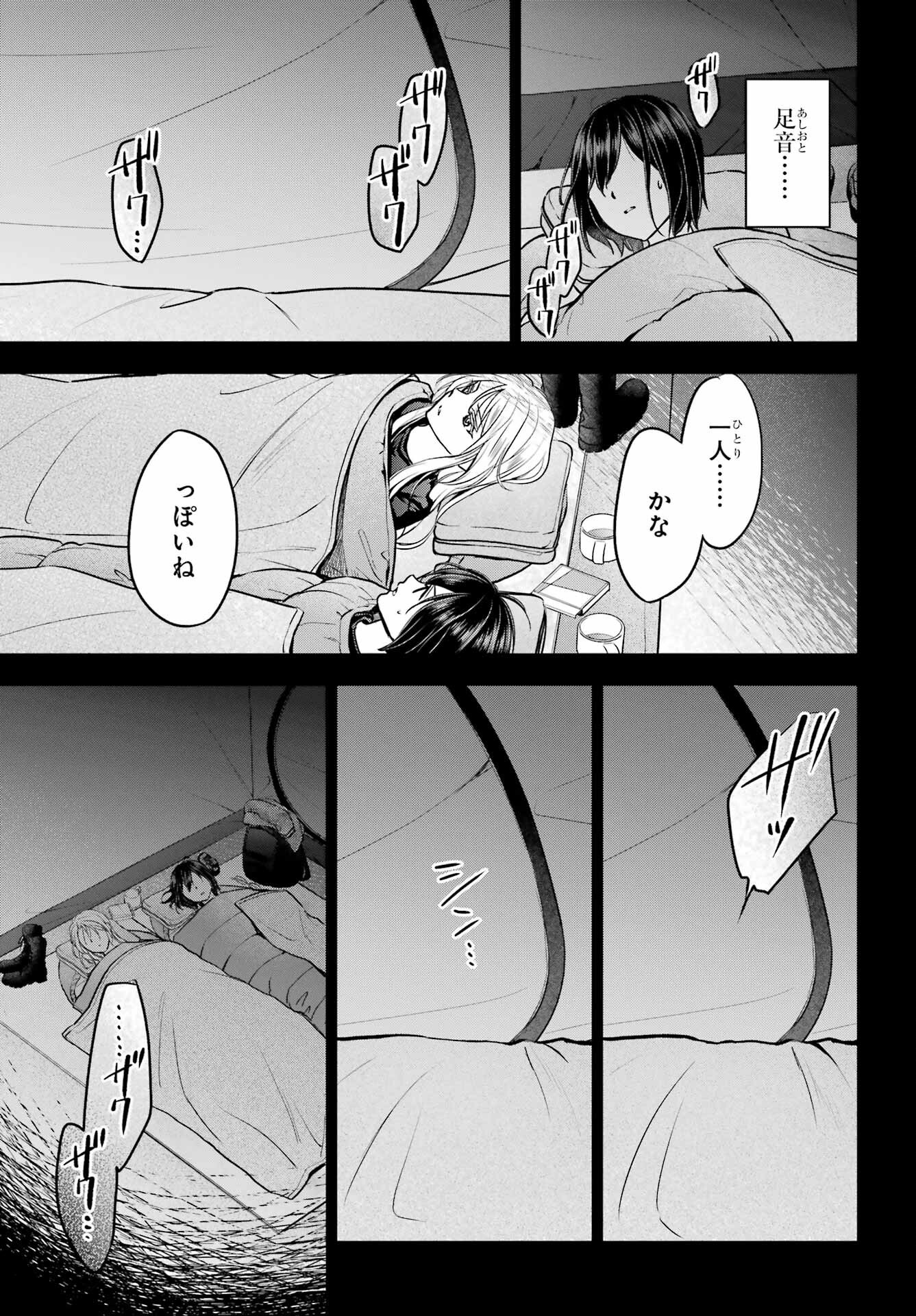 Urasekai Picnic Chapter 75 33ページ