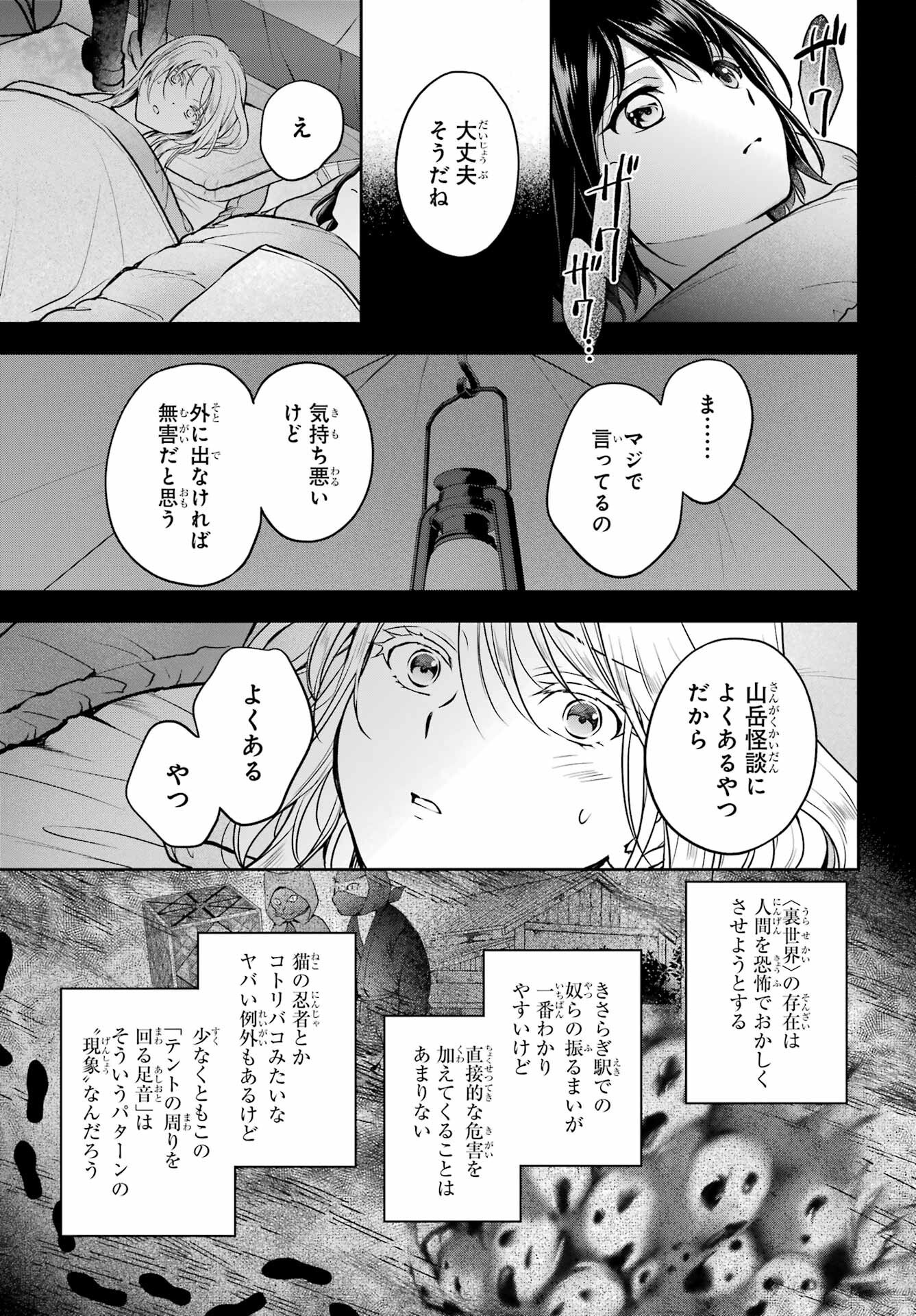 Urasekai Picnic Chapter 75 35ページ