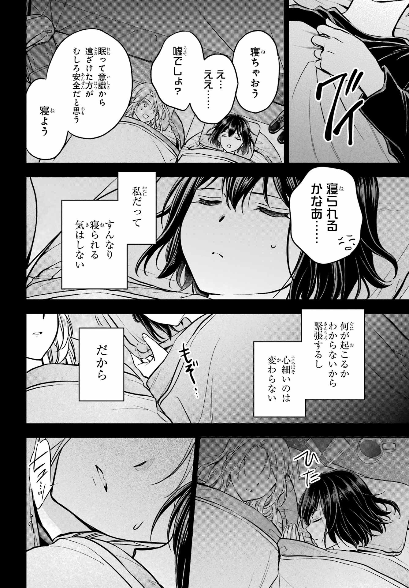 Urasekai Picnic Chapter 75 36ページ