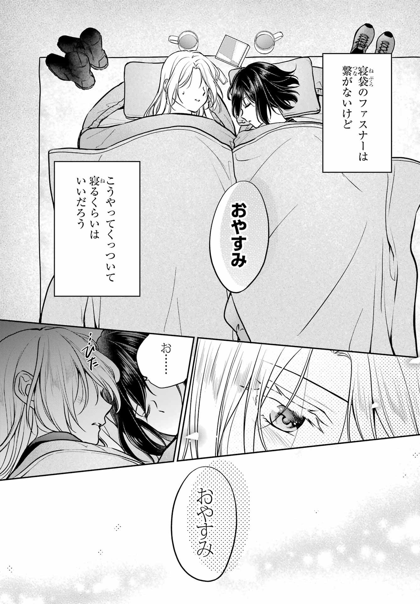Urasekai Picnic Chapter 75 37ページ