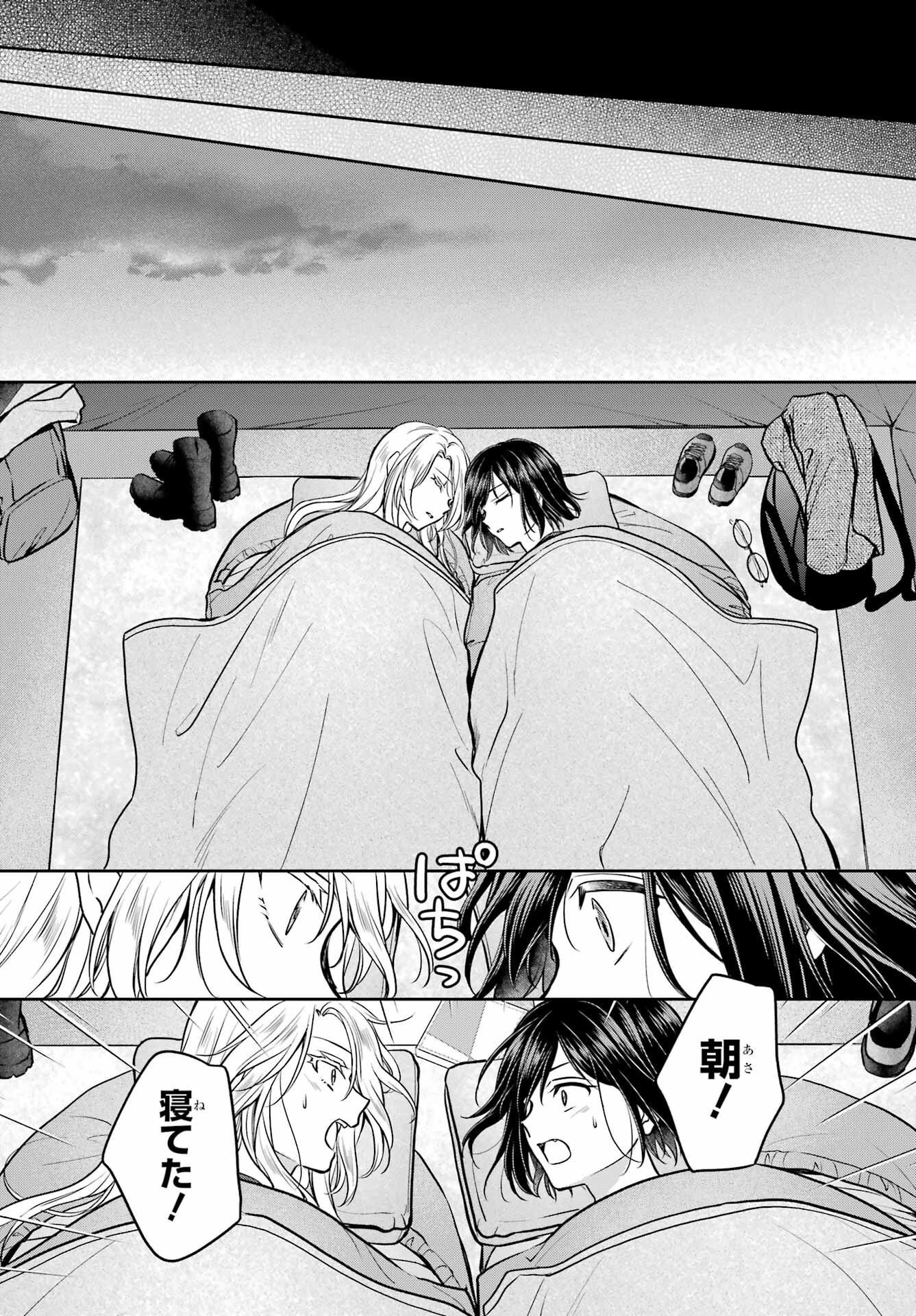 Urasekai Picnic Chapter 75 38ページ