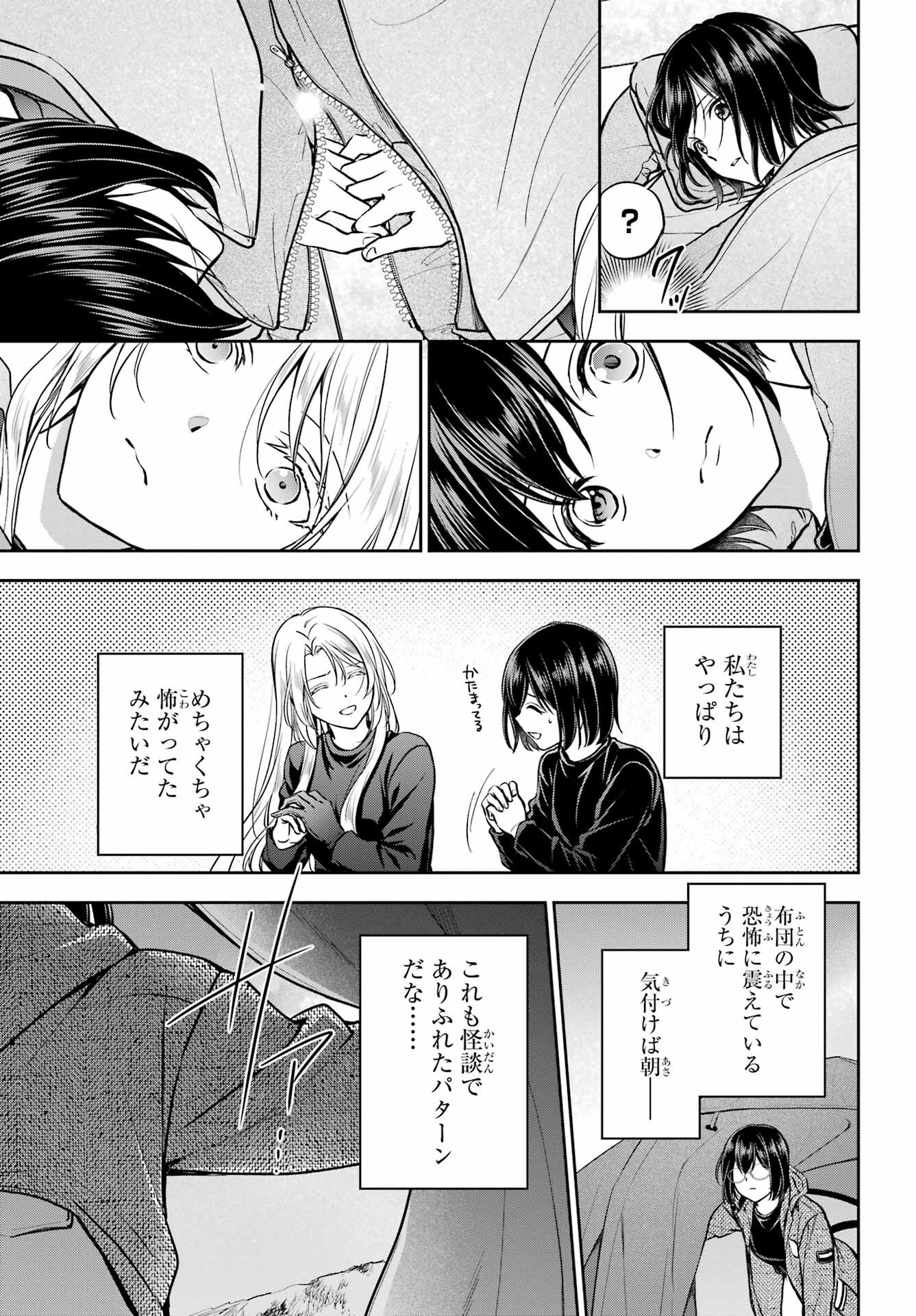 Urasekai Picnic Chapter 75 39ページ