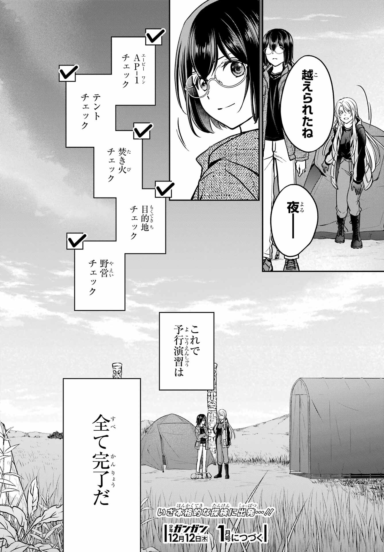 Urasekai Picnic Chapter 75 40ページ