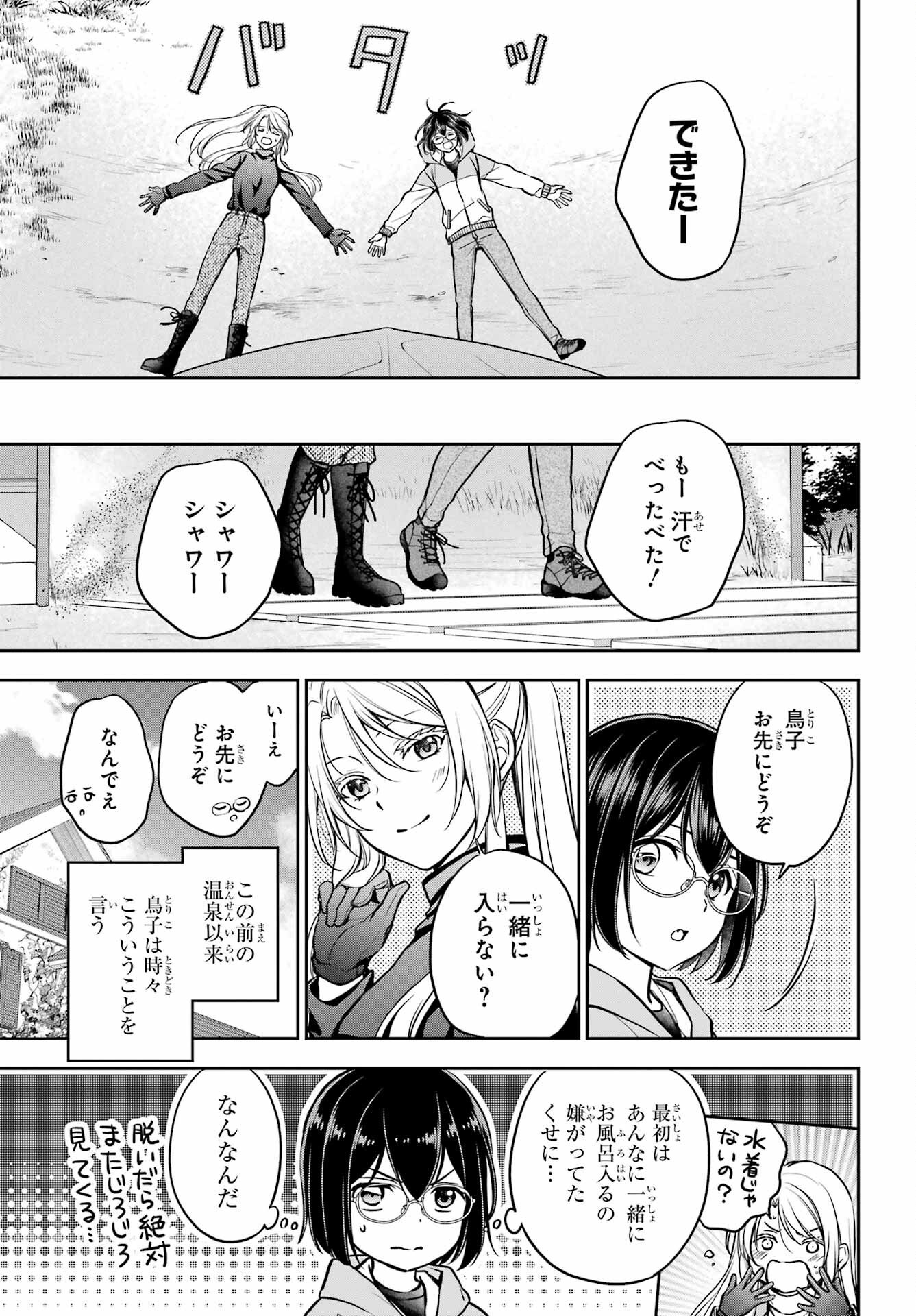 Urasekai Picnic Chapter 75 5ページ