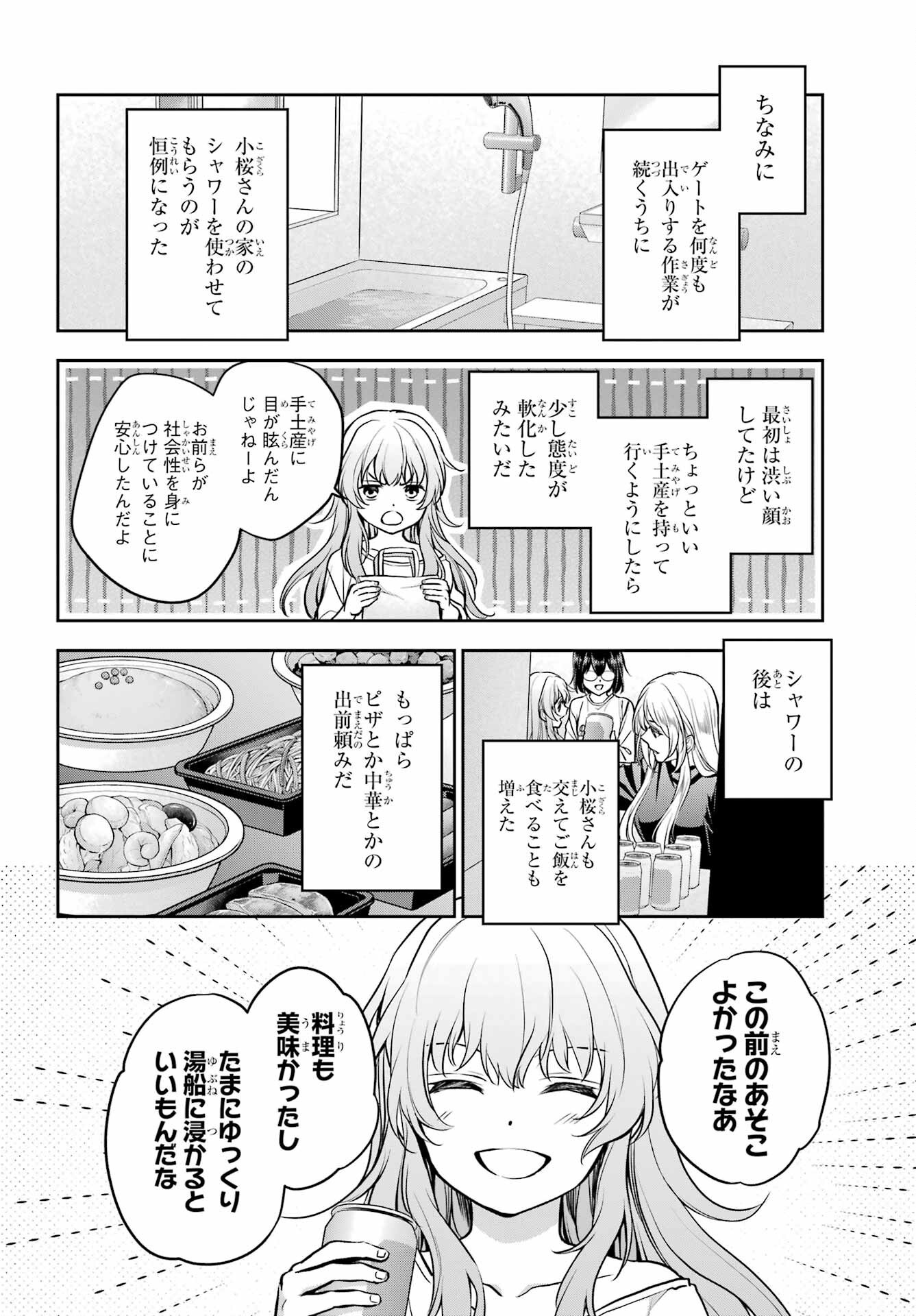 Urasekai Picnic Chapter 75 6ページ