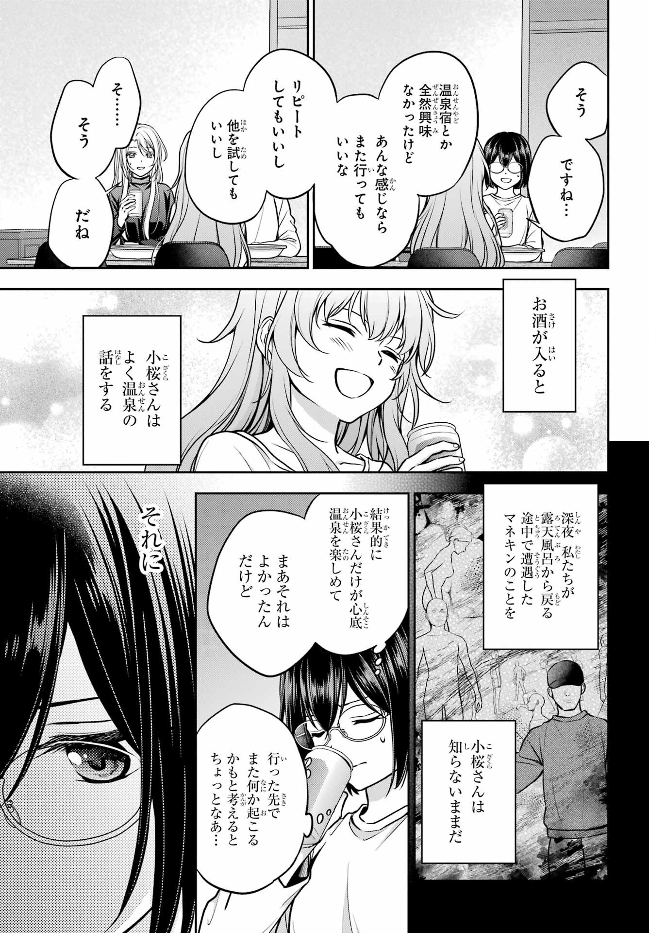 Urasekai Picnic Chapter 75 7ページ