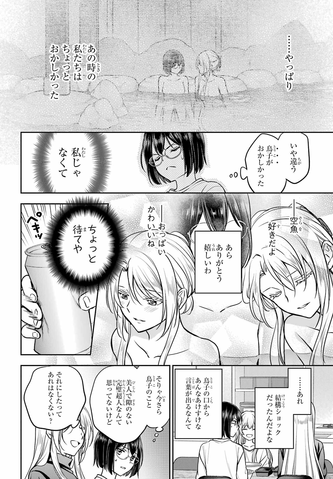 Urasekai Picnic Chapter 75 8ページ