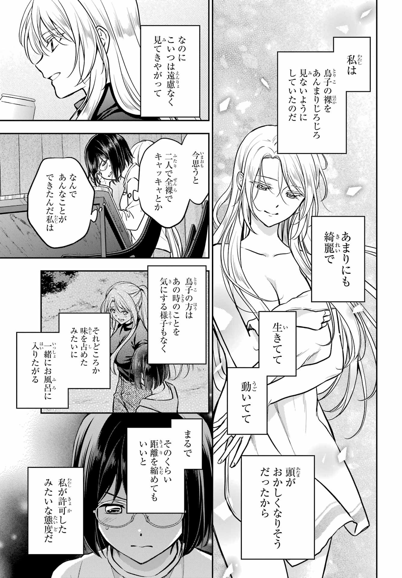 Urasekai Picnic Chapter 75 9ページ