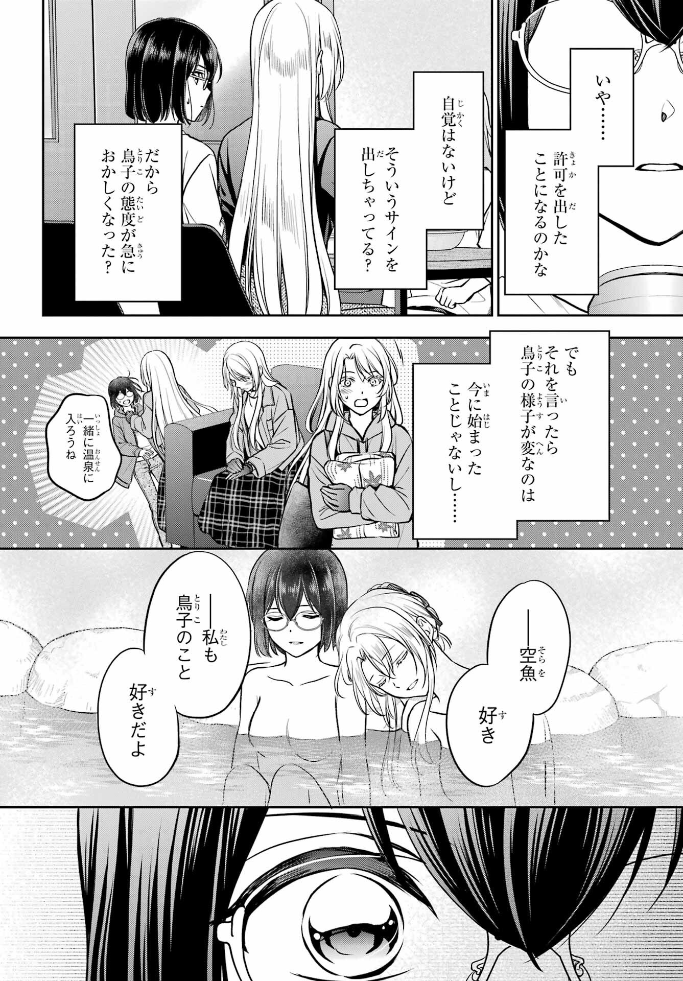 Urasekai Picnic Chapter 75 10ページ