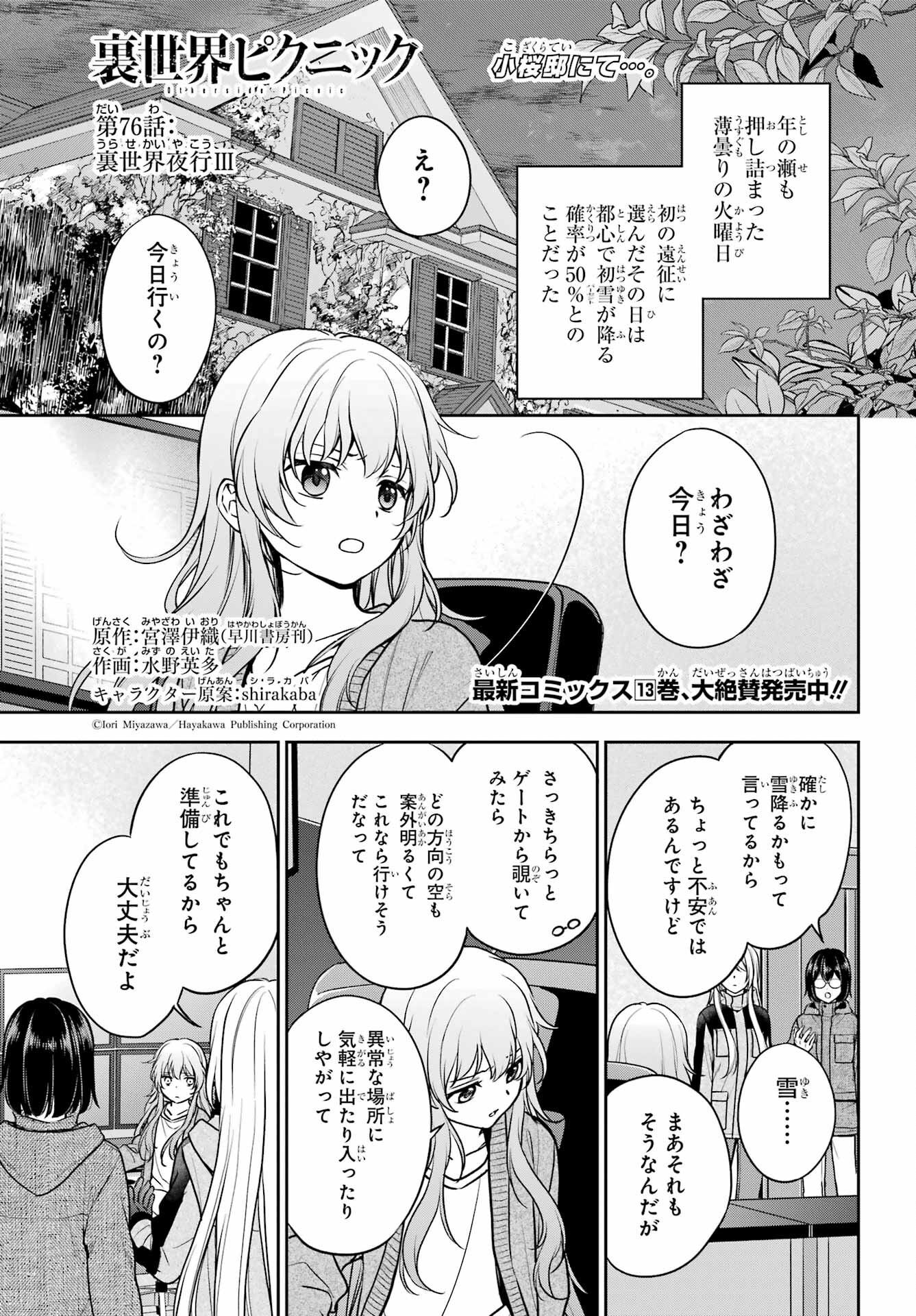 Urasekai Picnic Chapter 76 1ページ