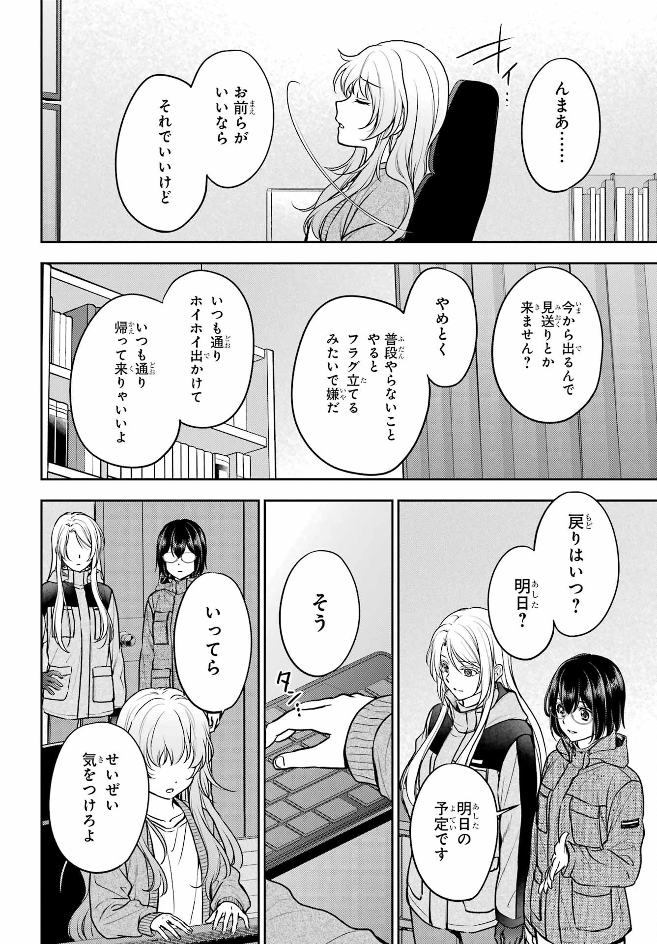 Urasekai Picnic Chapter 76 2ページ