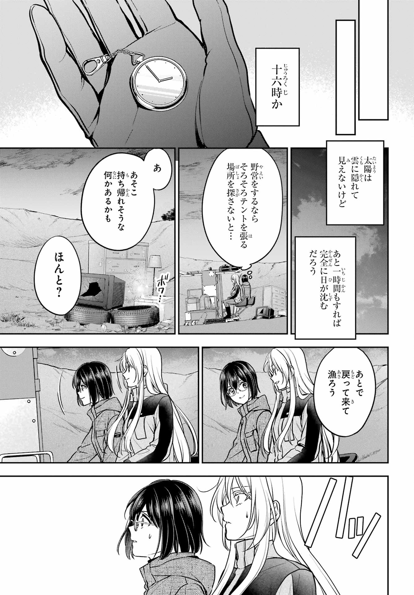 Urasekai Picnic Chapter 76 11ページ